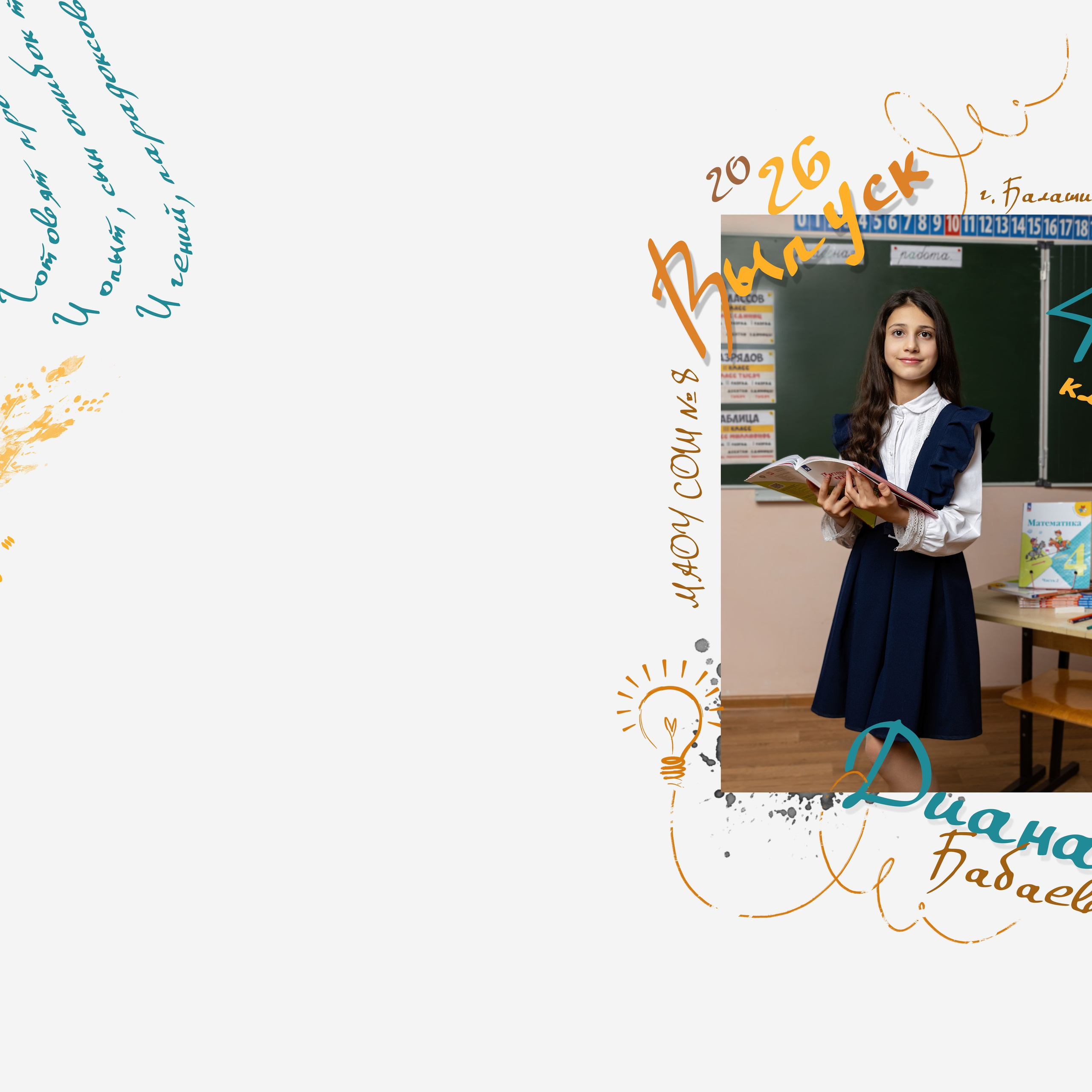 Планшет для 4 класса