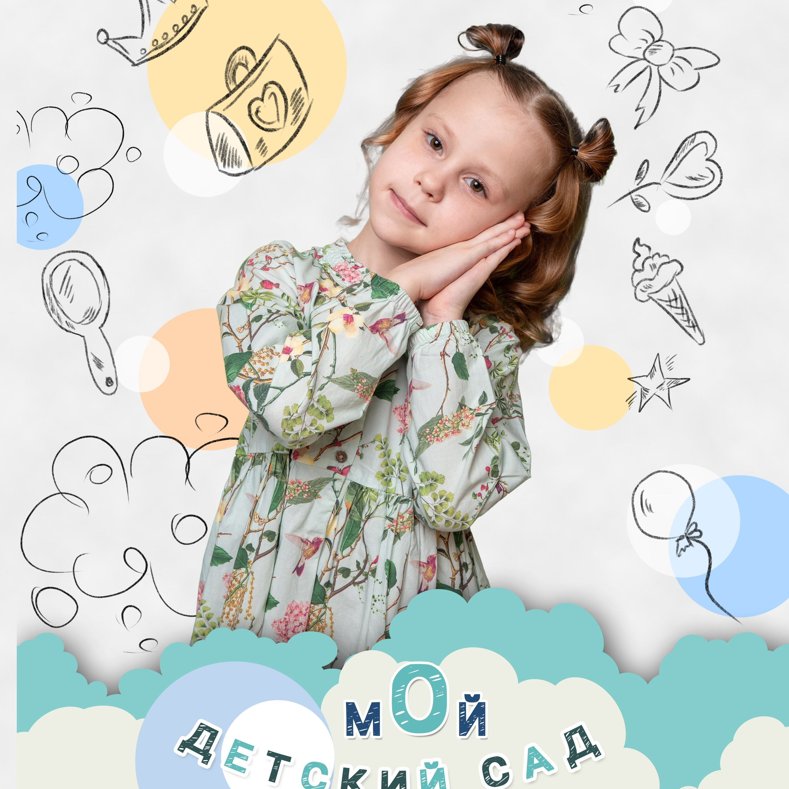 Выпускной альбом для детского сада