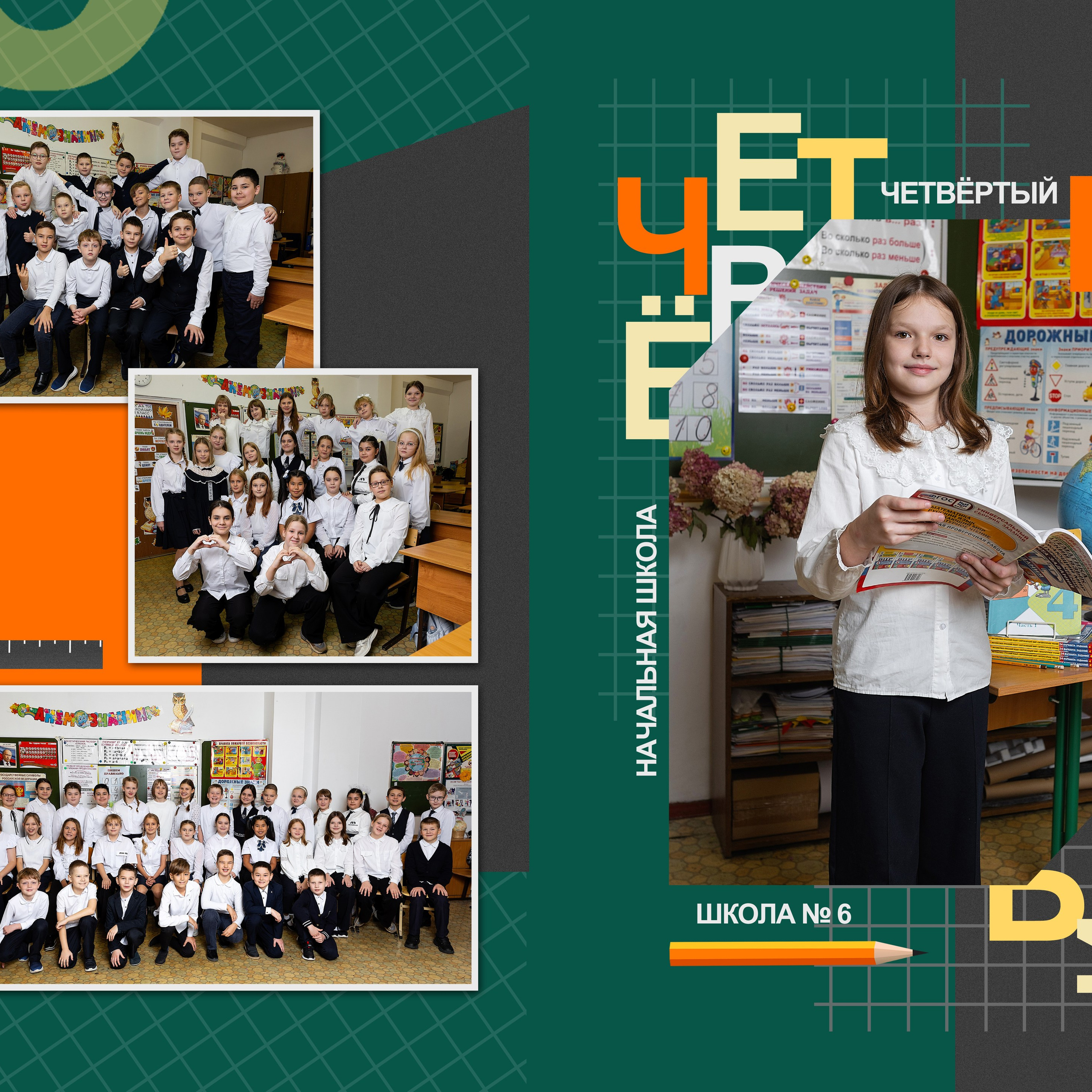 Планшет для 4 класса