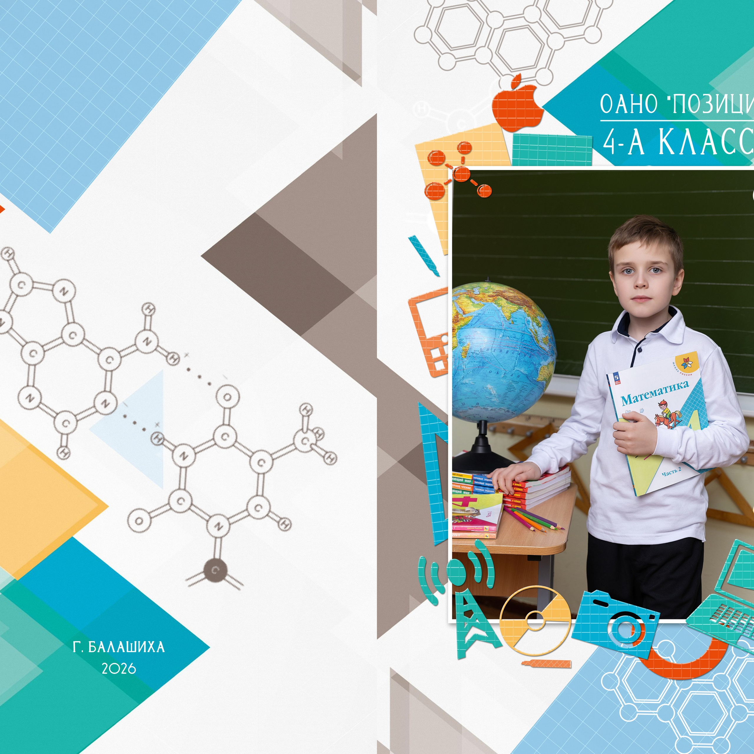 Альбом для четвертого класса