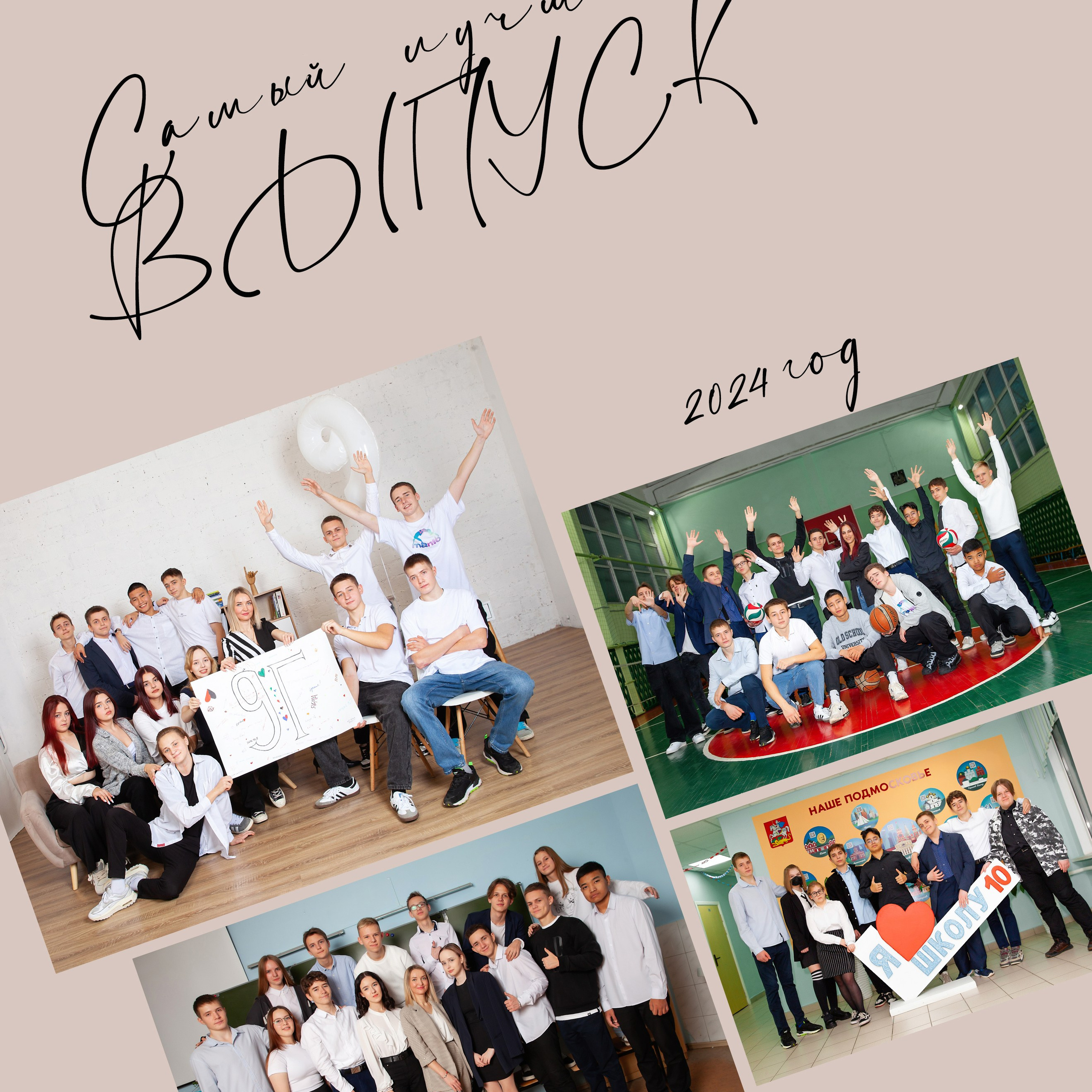 Выпускной альбом для 9 класса