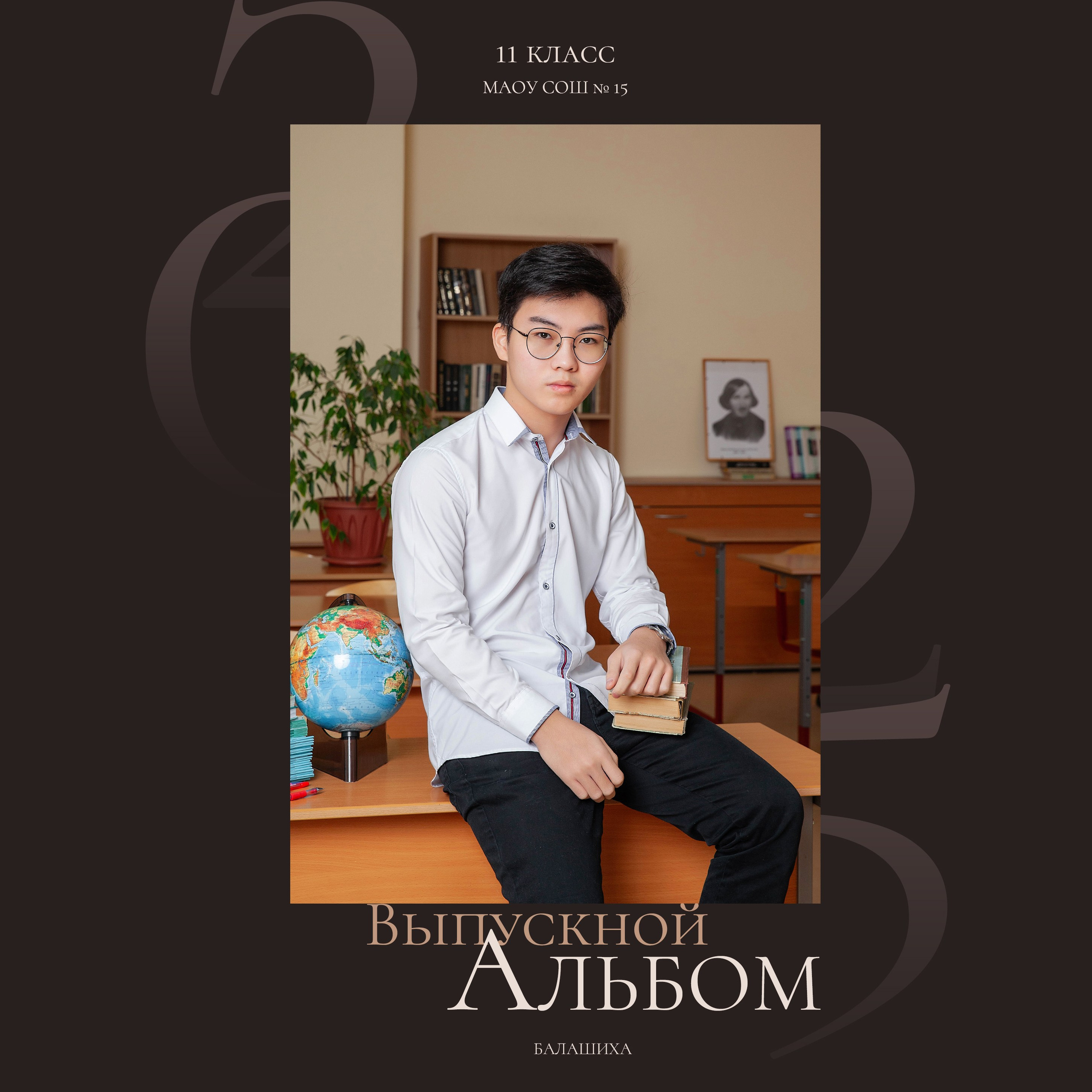 Выпускной альбом для 11 класса