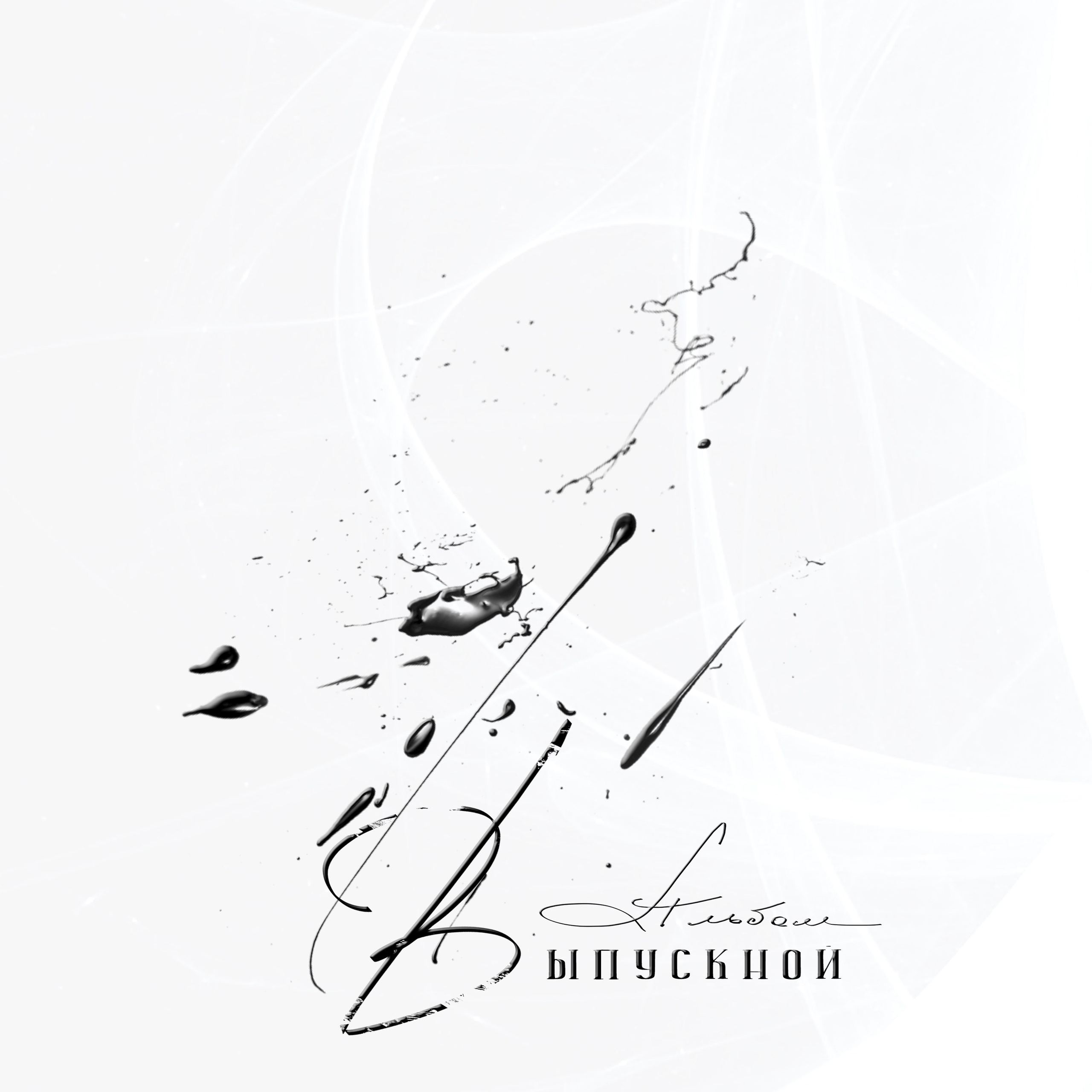 Выпускной альбом для 9 класса