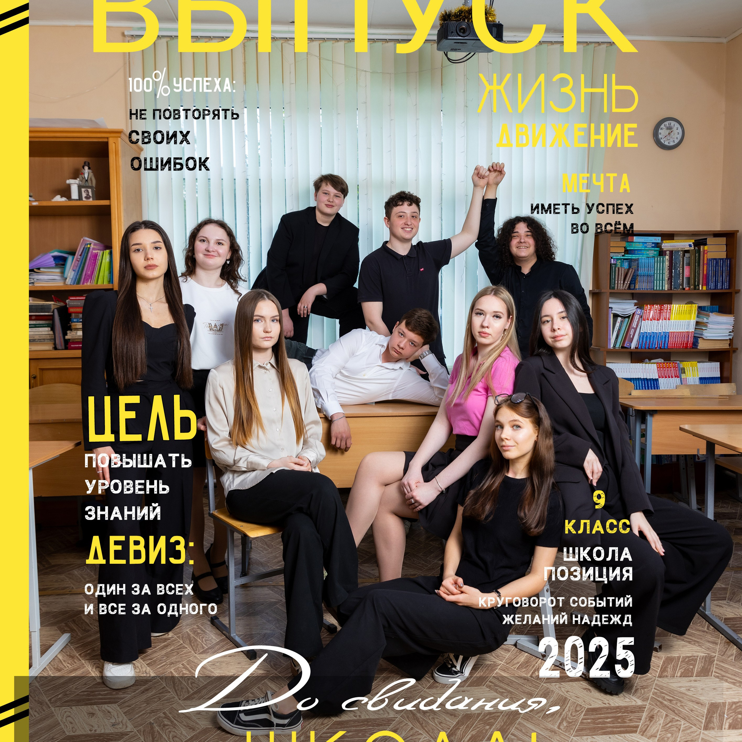 Выпускной альбом для 9 класса гимназии