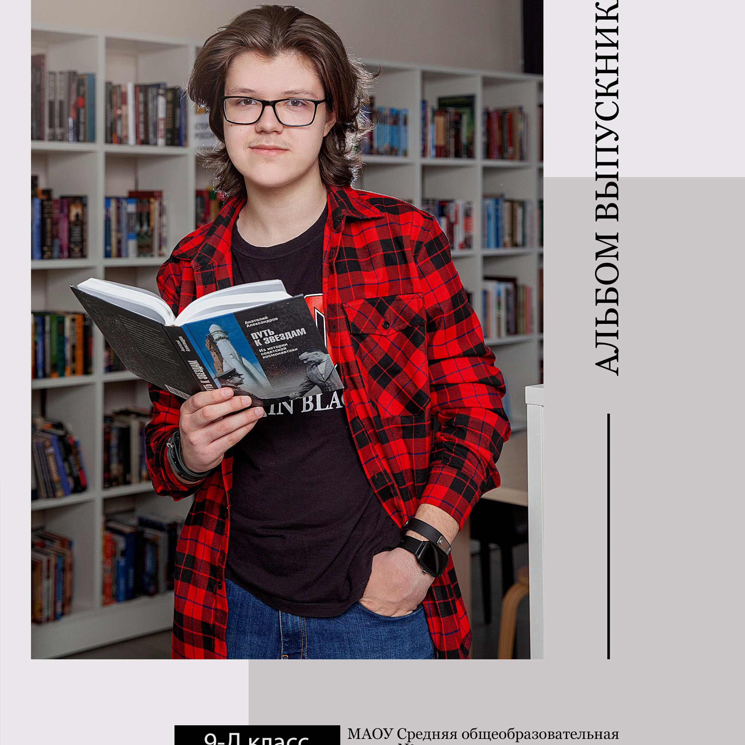 Выпускной альбом для 9 класса