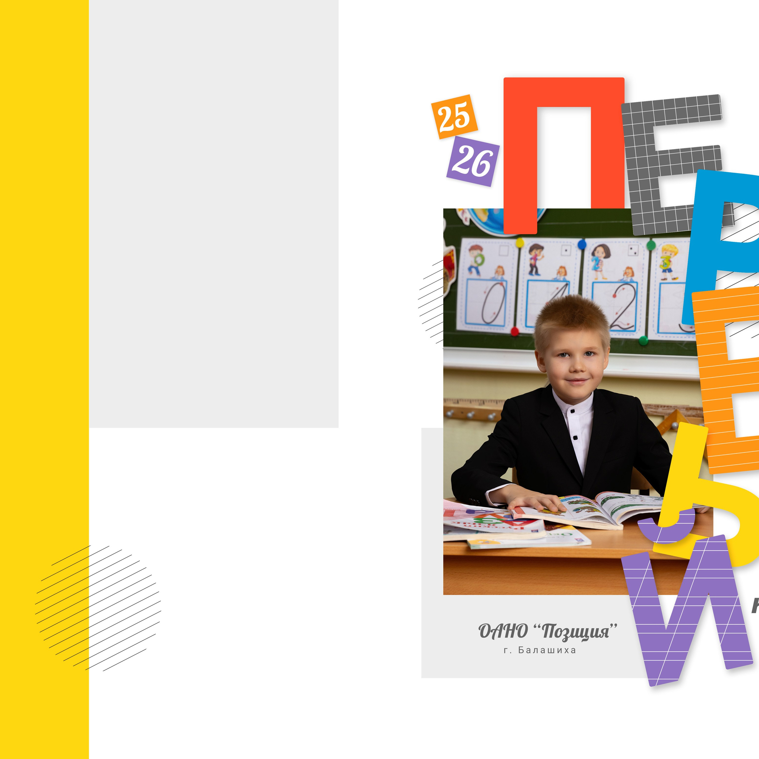 Альбом для первого класса