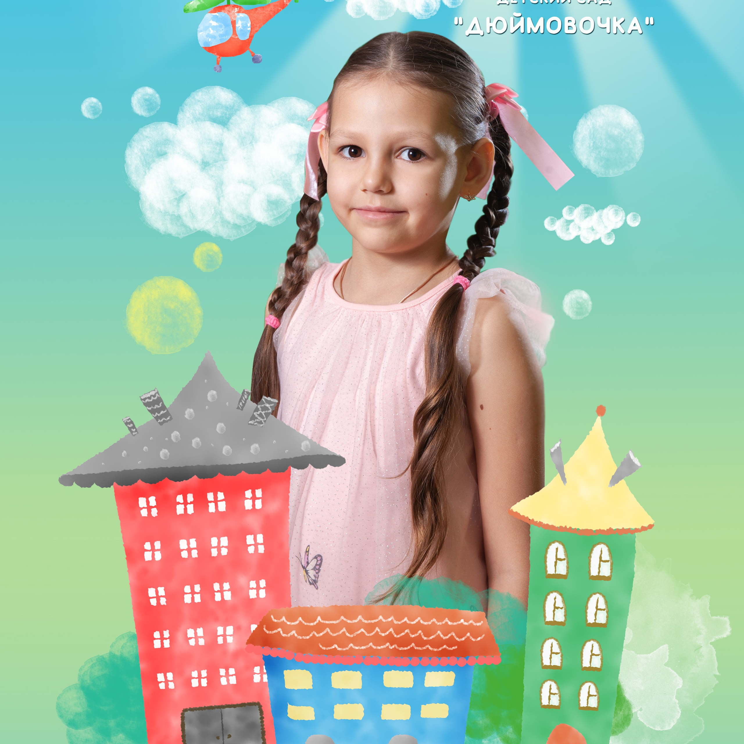 Детский сад Дюймовочка