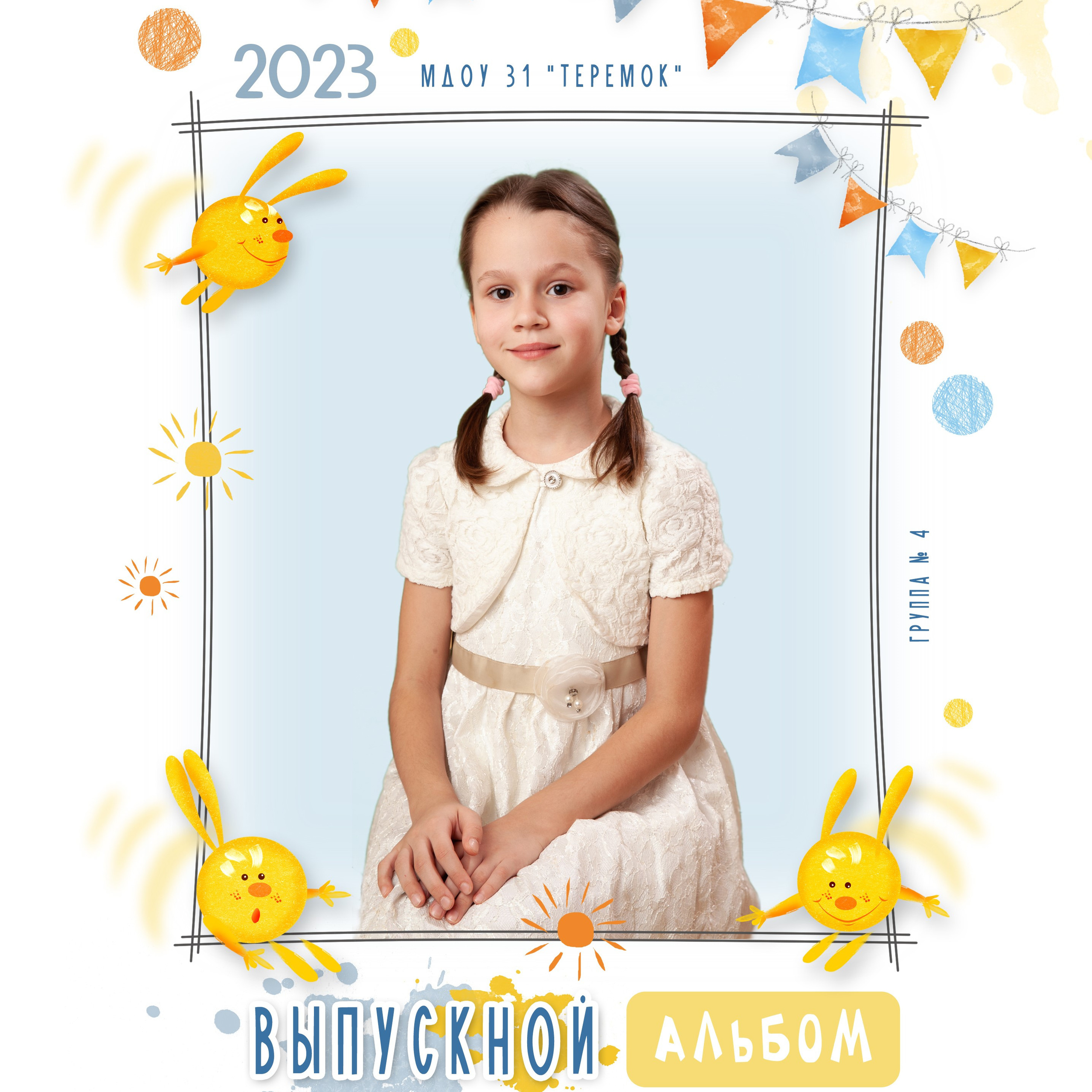 Выпускной альбом для детского сада Теремок