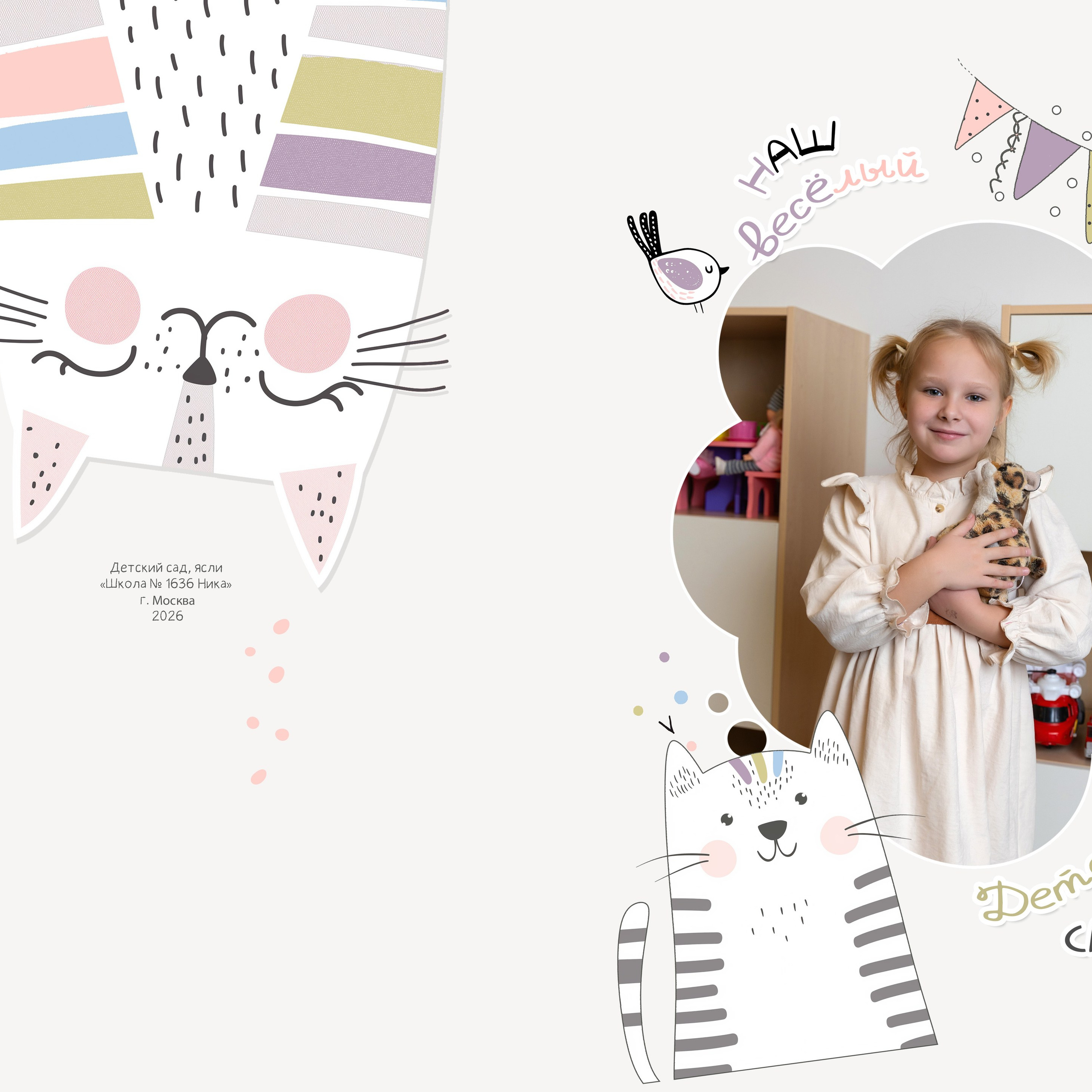 Альбом для детского садика