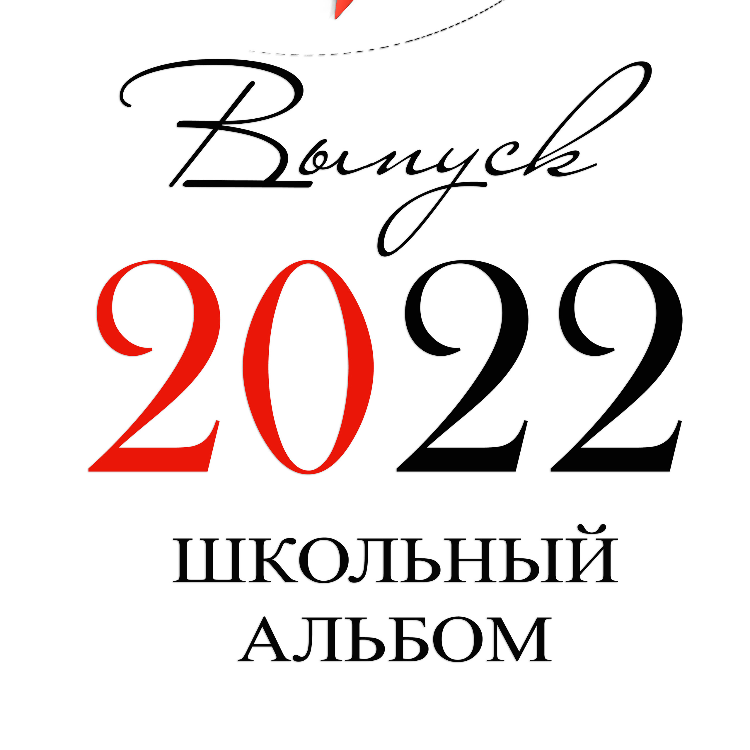 ОБЛОЖКИ АЛЬБОМОВ