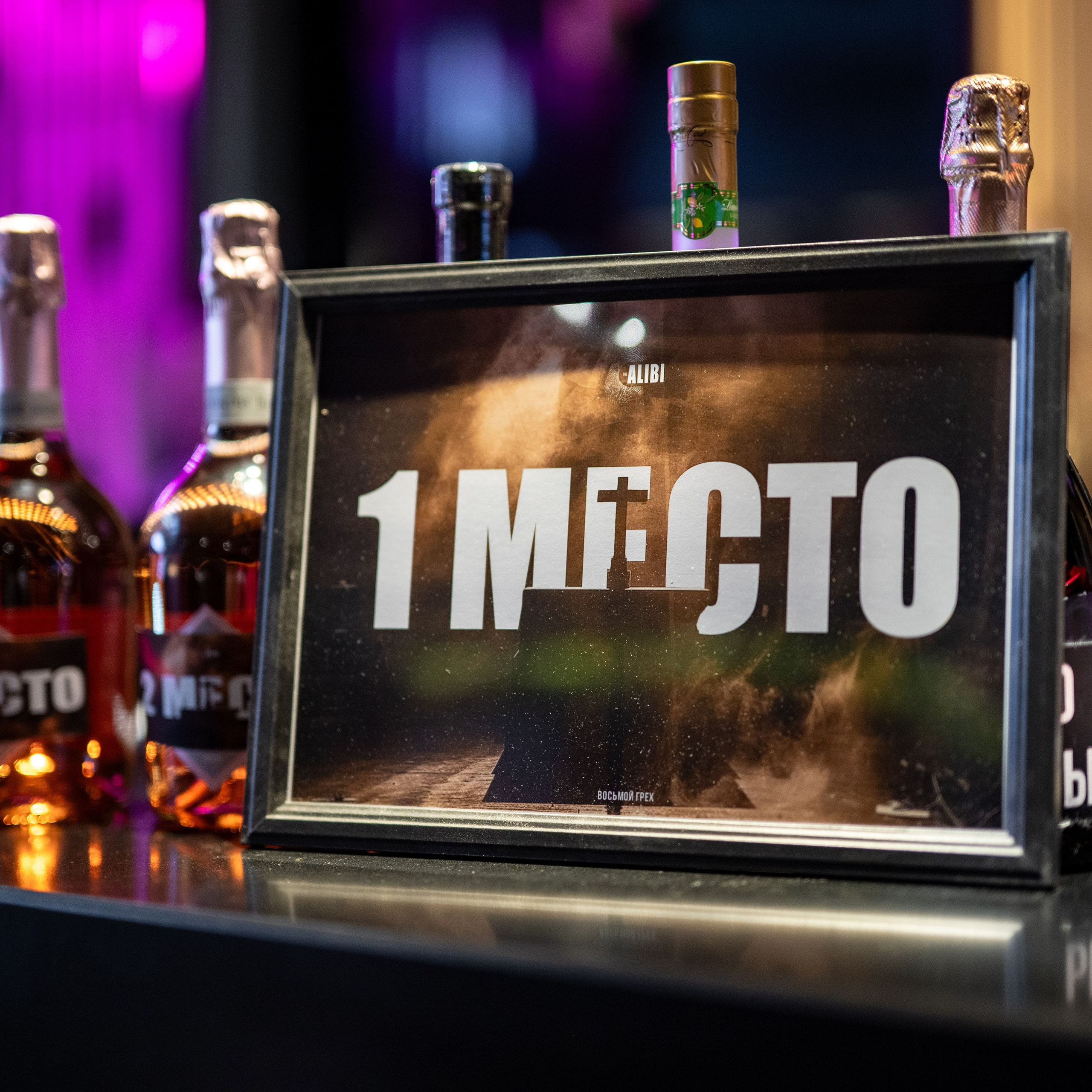 Алиби. Восьмой грех. 12/02/2026