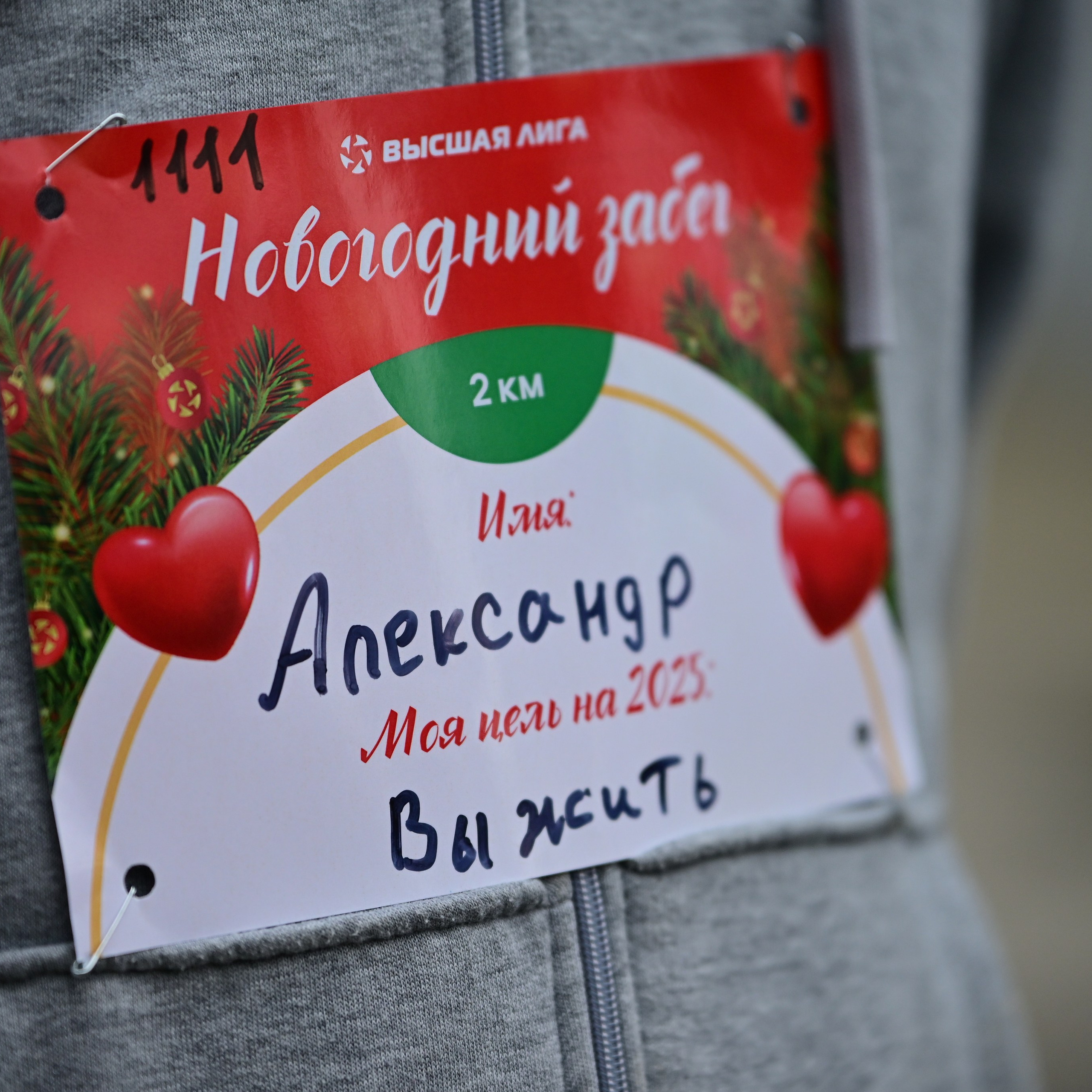 Новогодний забег. 01/01/25