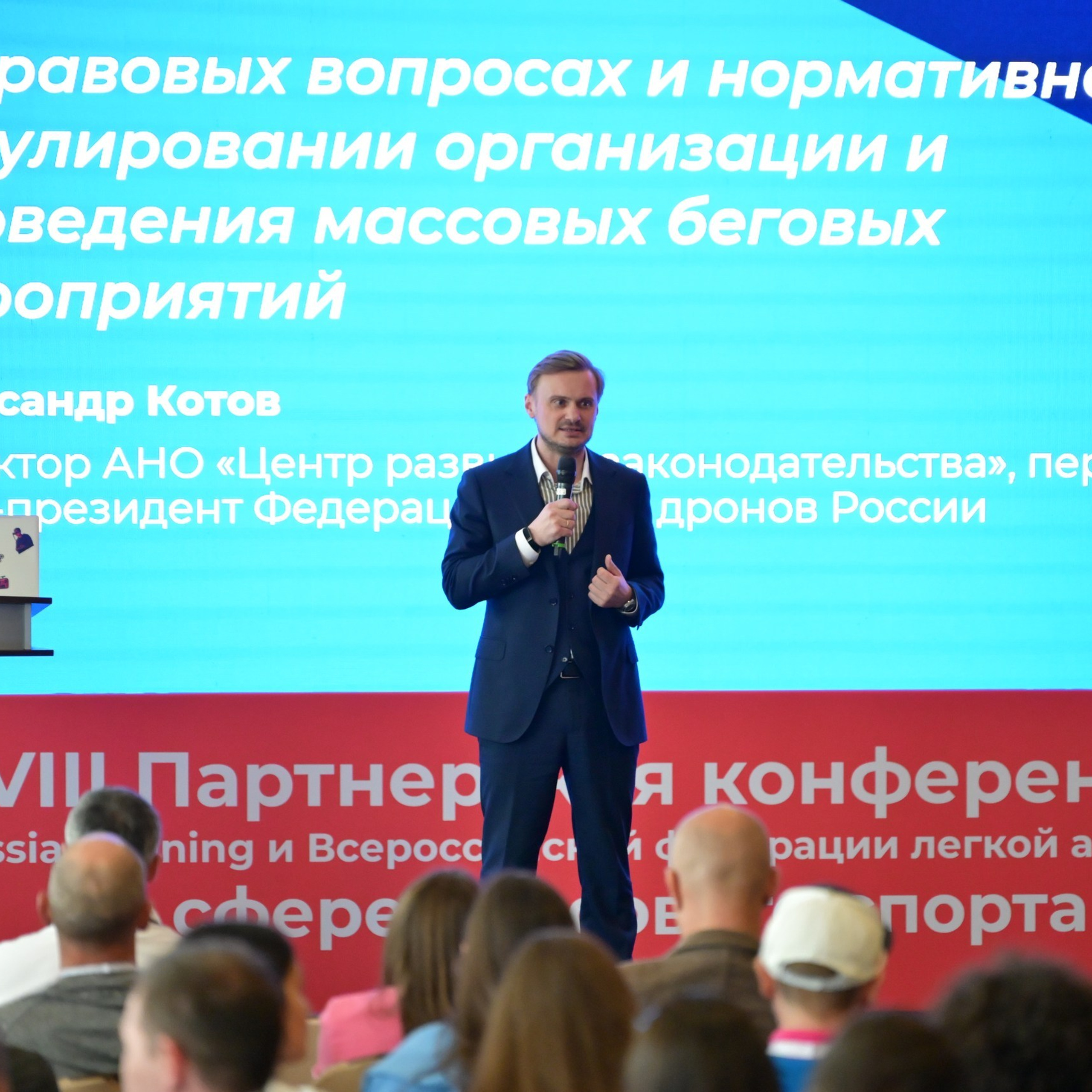 Партнерская Конференция Russia Running 03/04/2026
