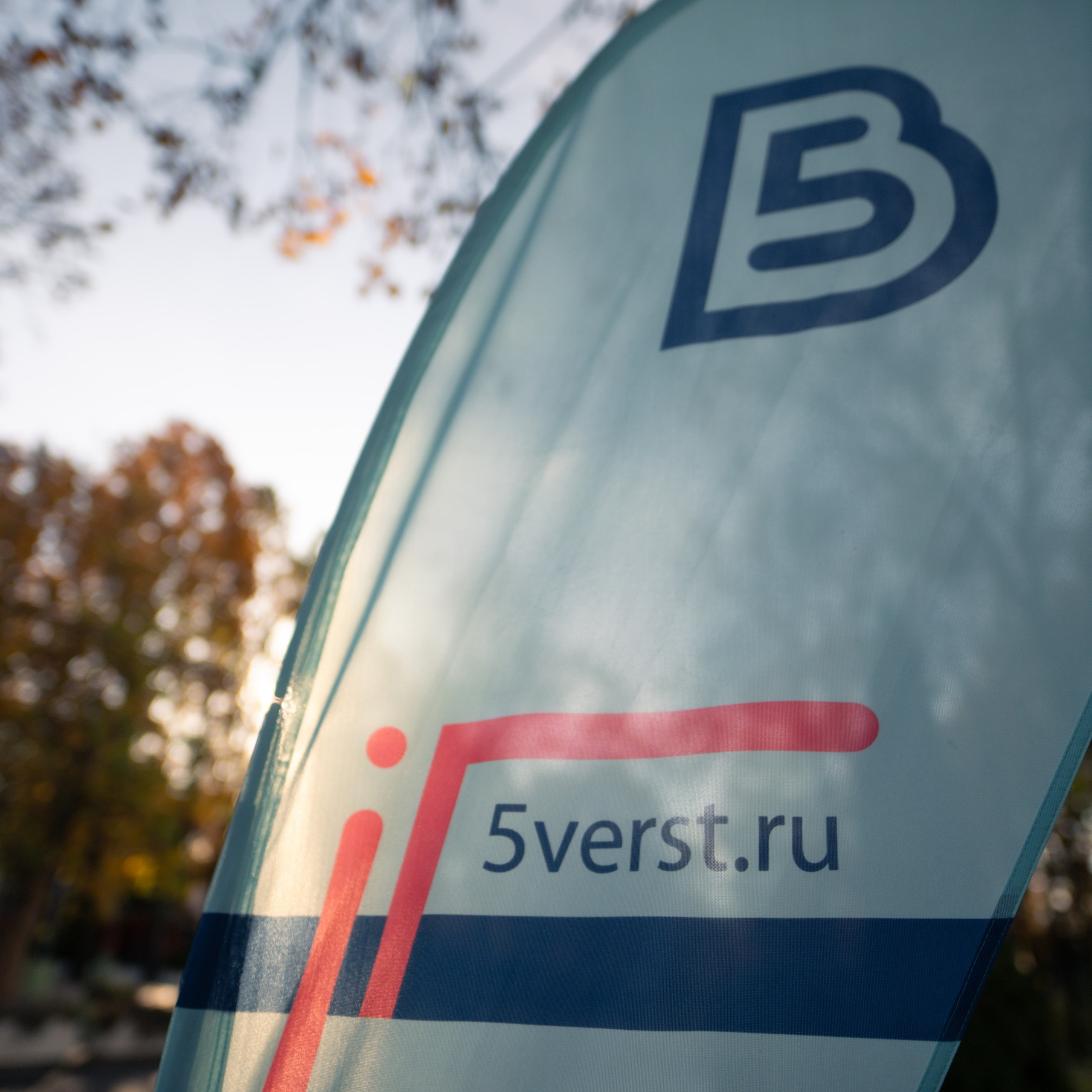 5 вёрст юбиленый 23/11/24