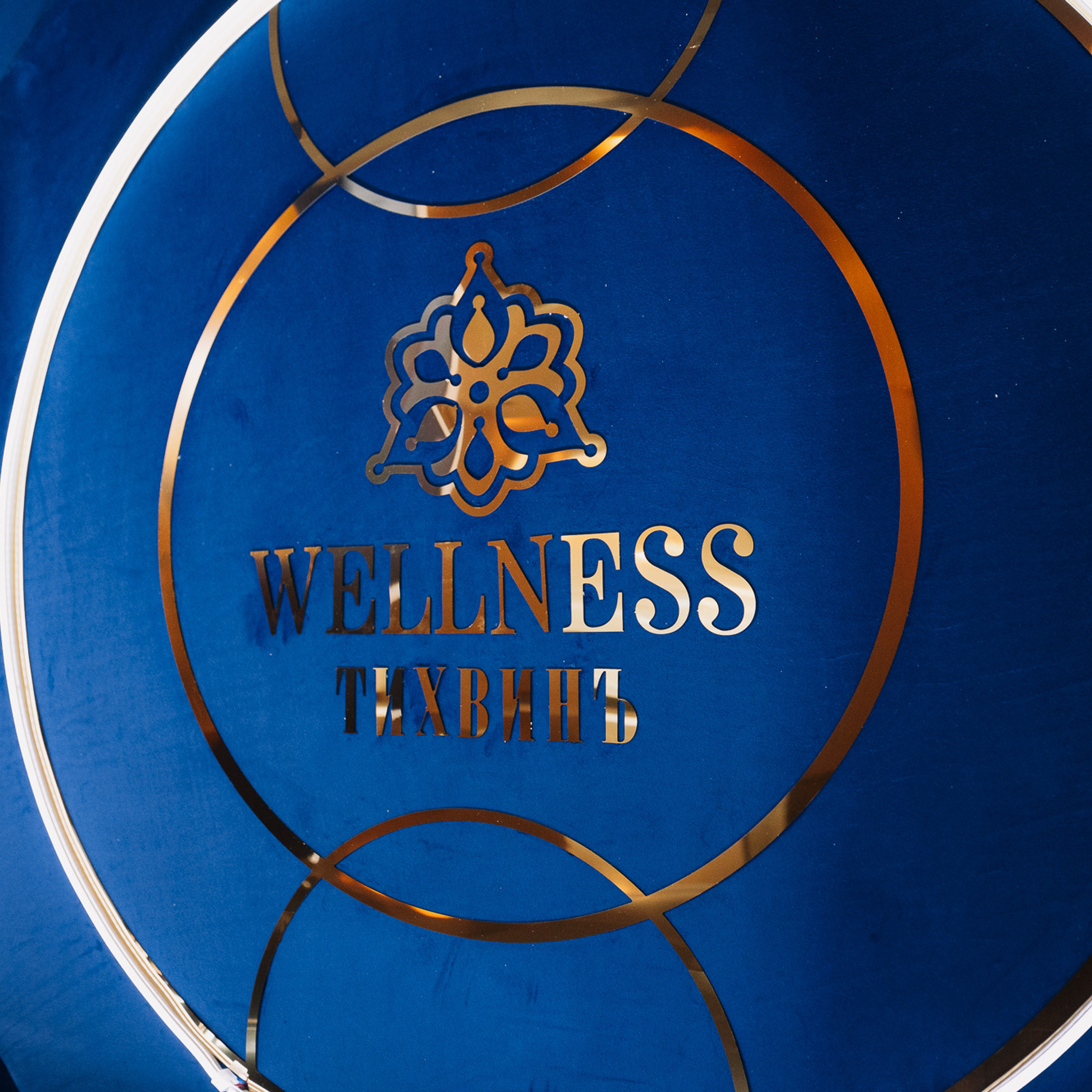 Wellness Тихвинъ 10