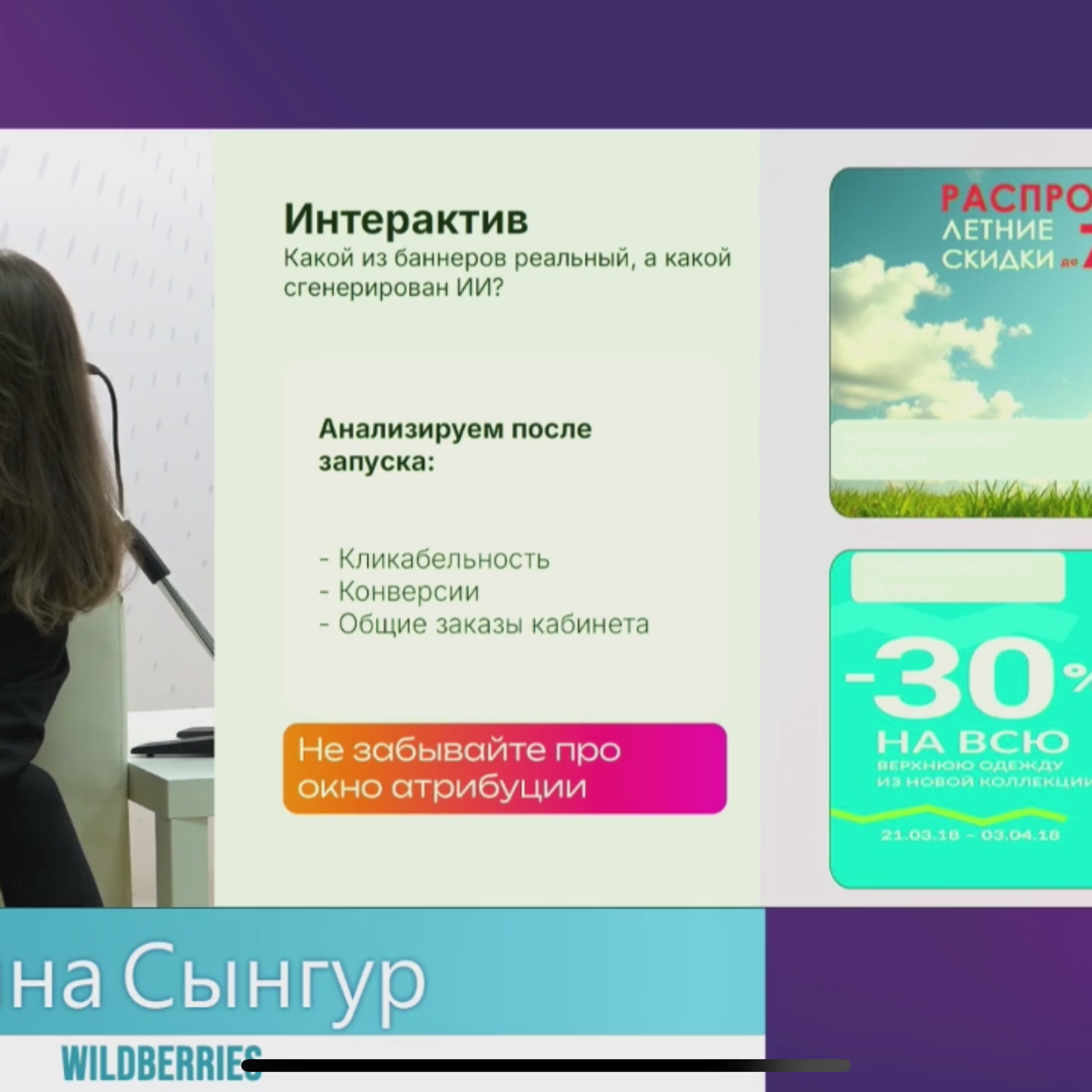 Wildberries. Техническое обеспечение мероприятий / Прямые трансляции