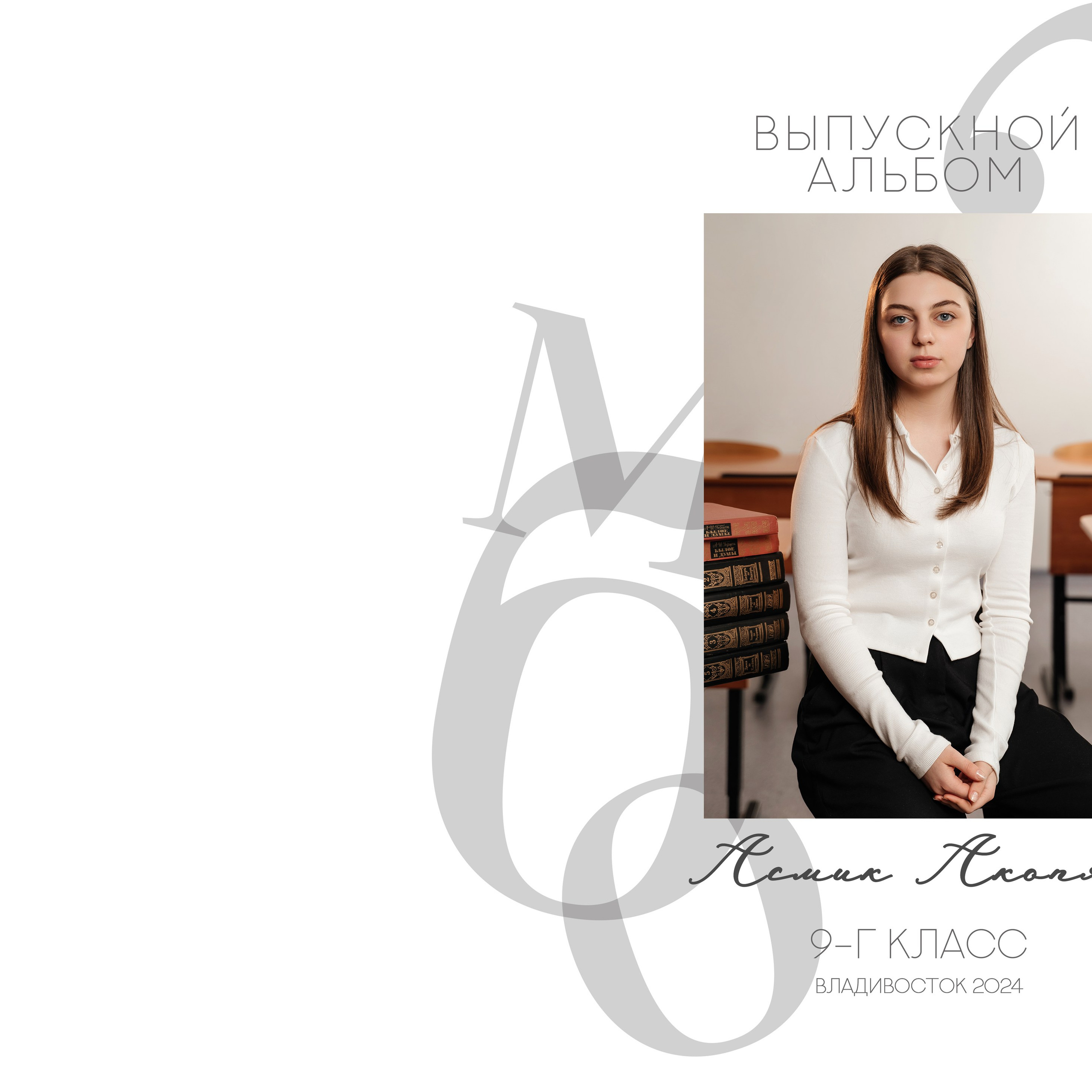 Школные альбомы Старший класс