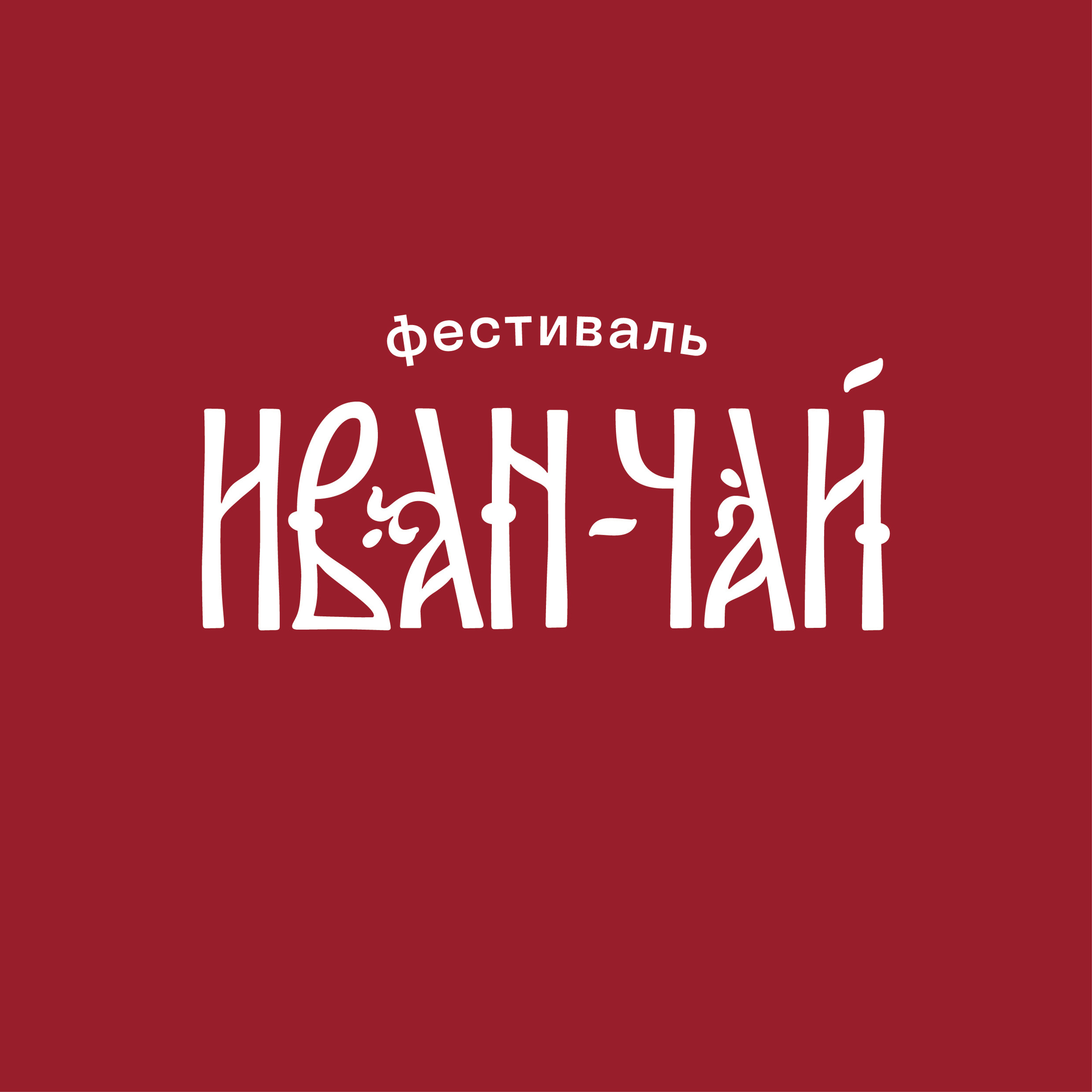 Работы 2022. Кириллица — выставка кириллического дизайна