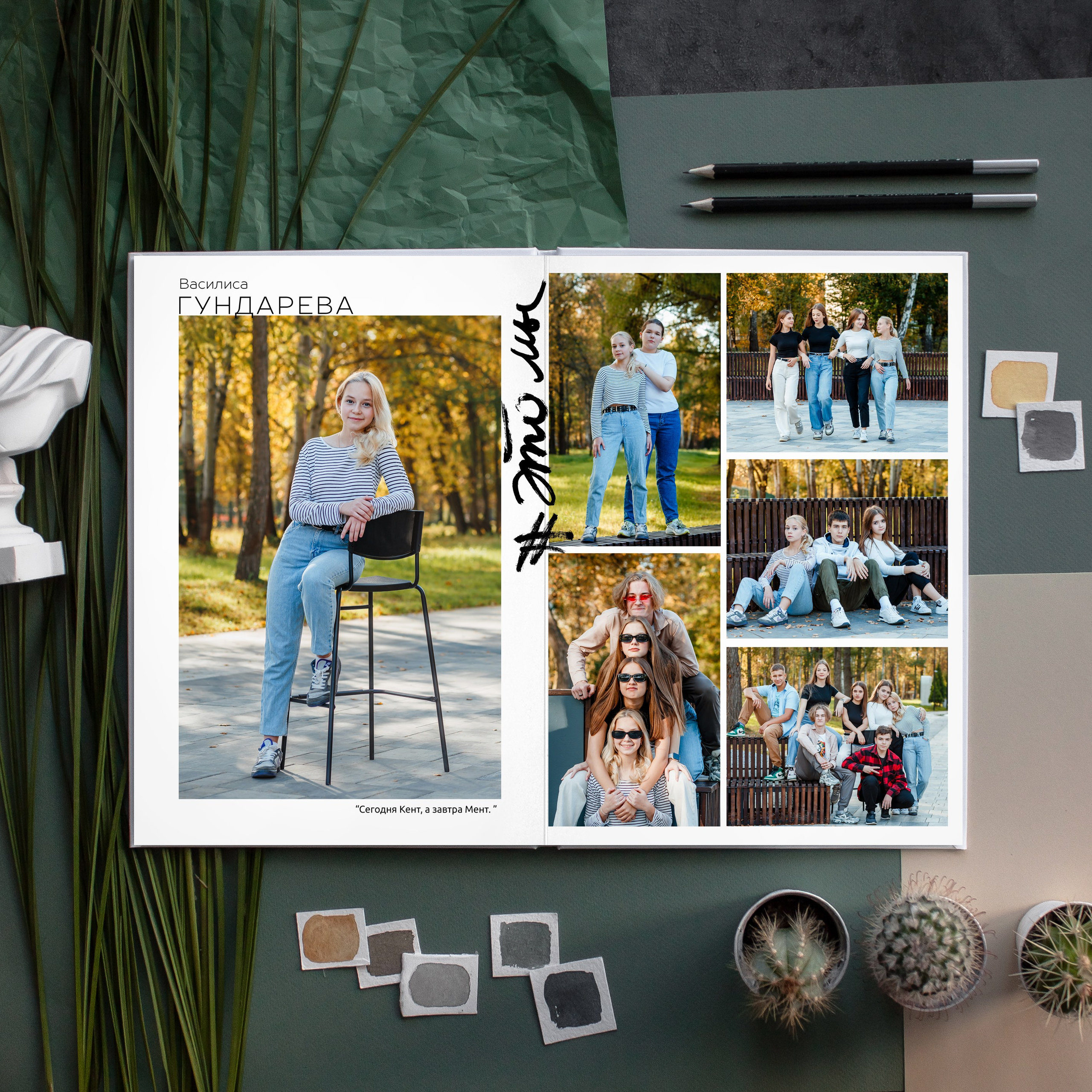 Старшая школа. #СамыйКлассныйАльбомТут