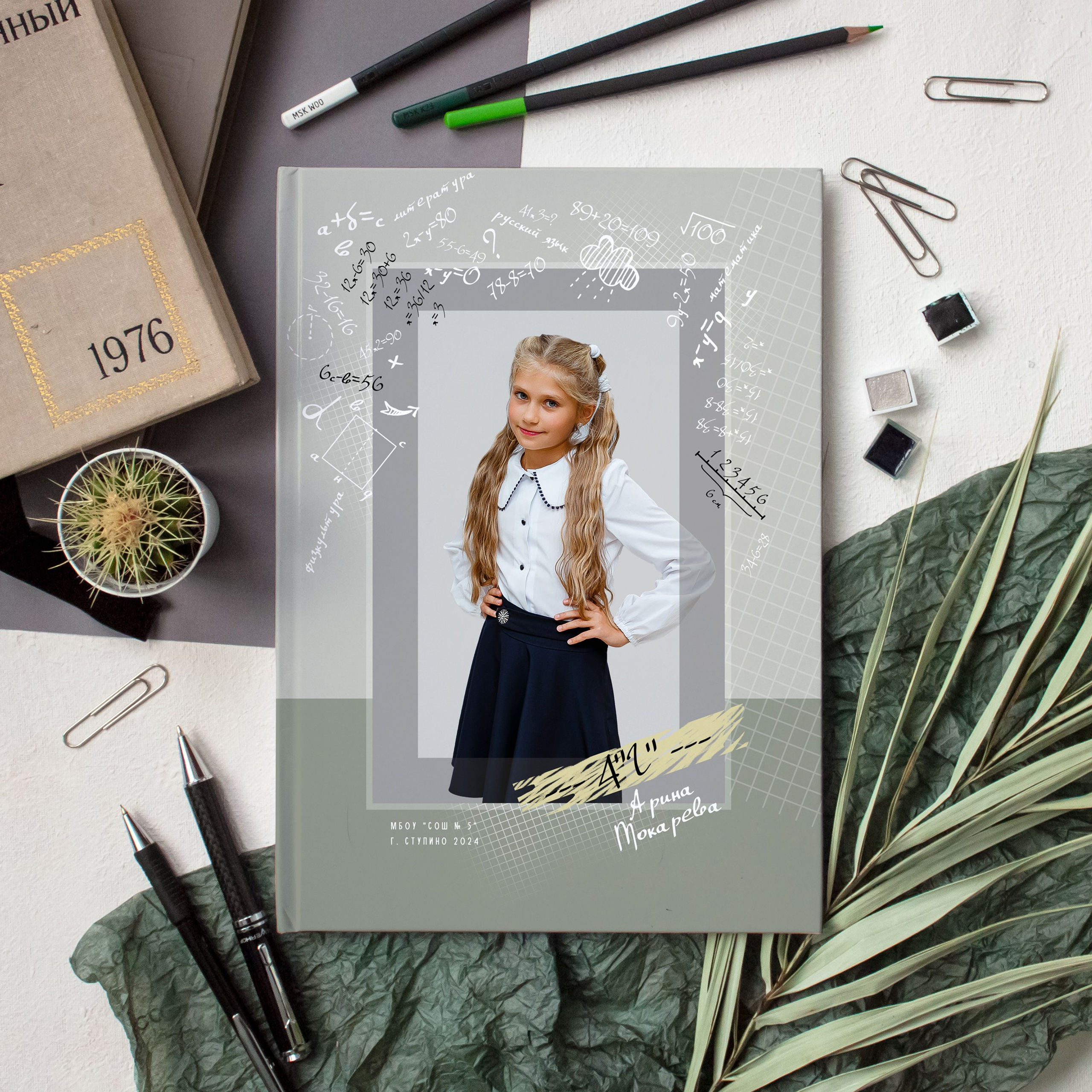 Младшая Школа. #СамыйКлассныйАльбомТут