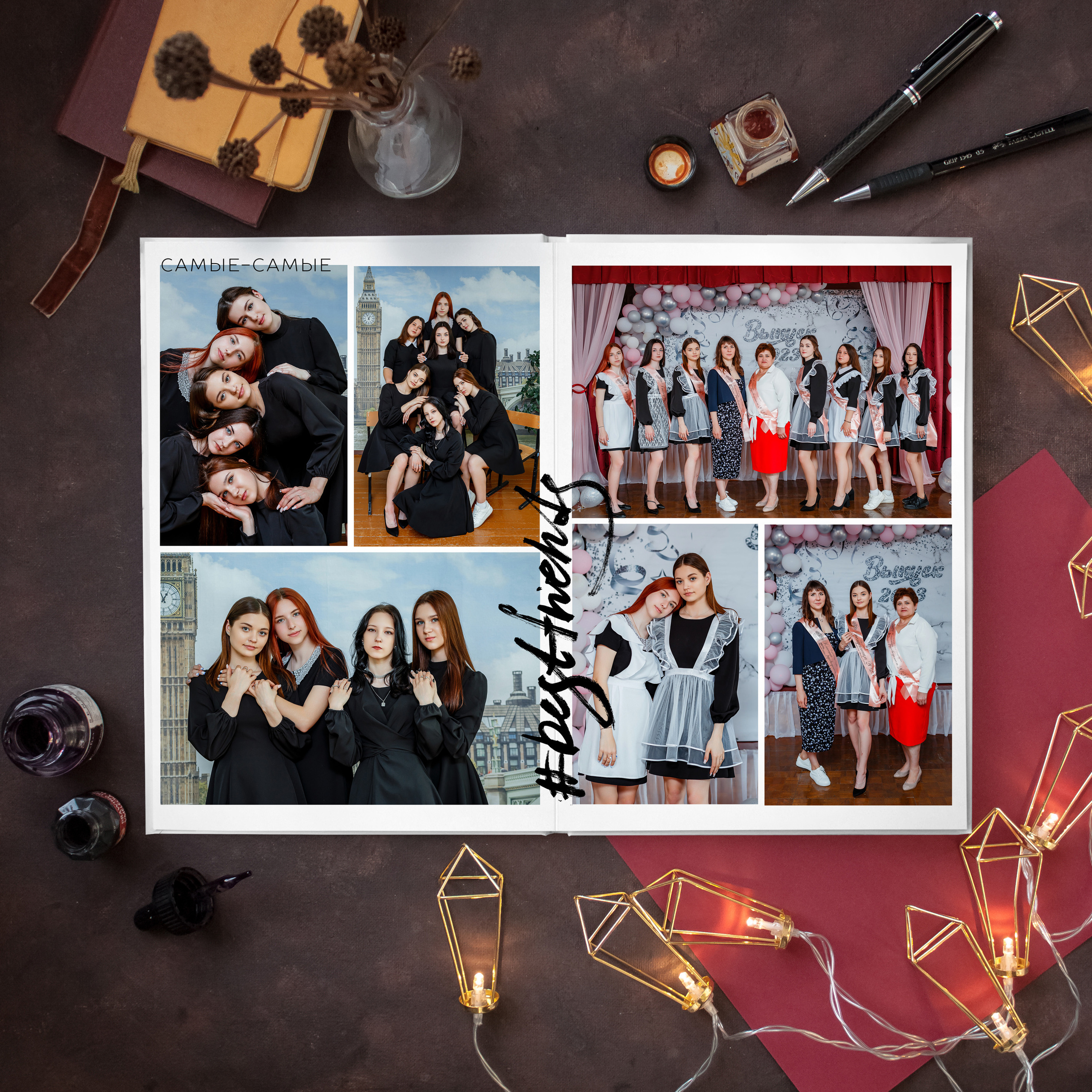 Старшая школа. #СамыйКлассныйАльбомТут