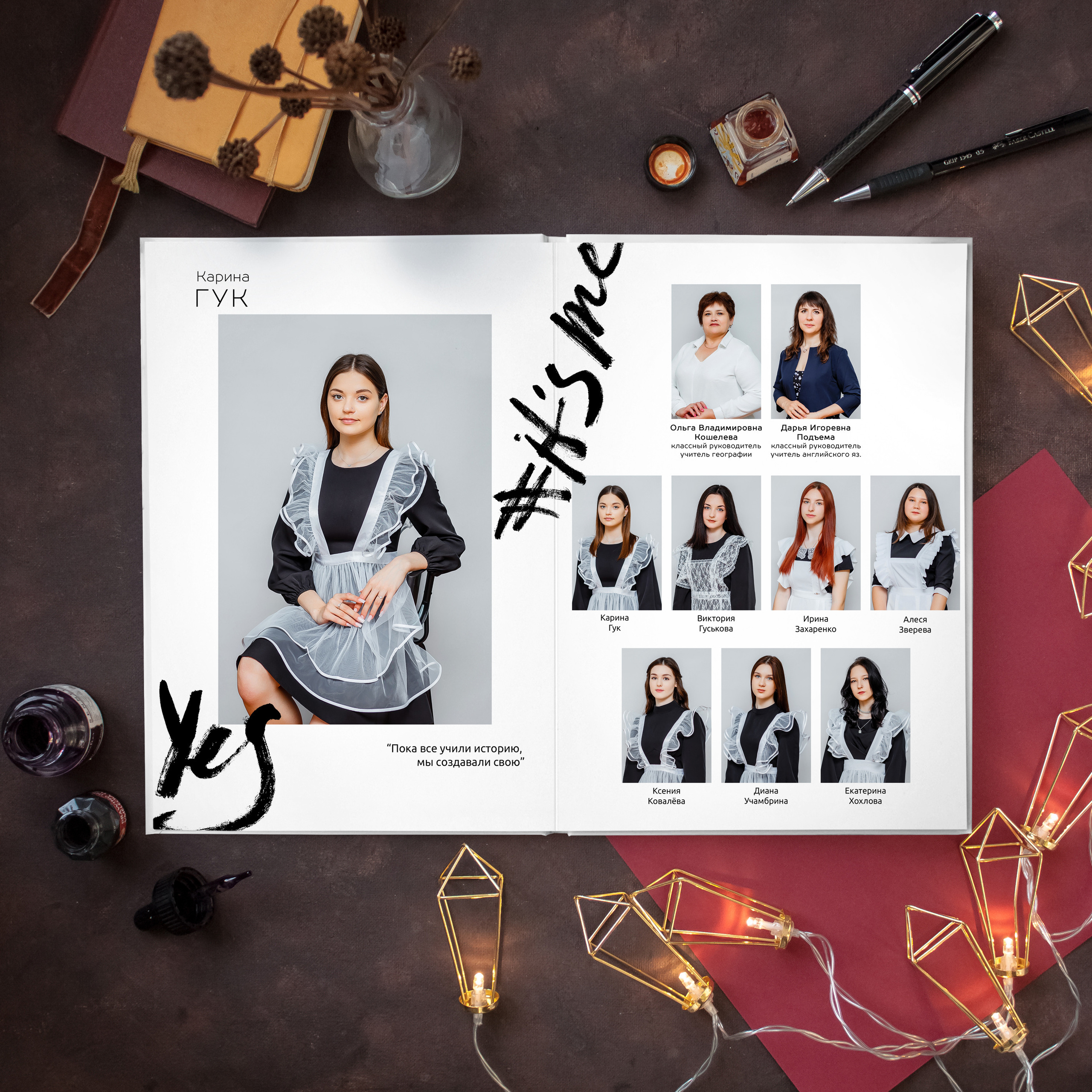 Старшая школа. #СамыйКлассныйАльбомТут