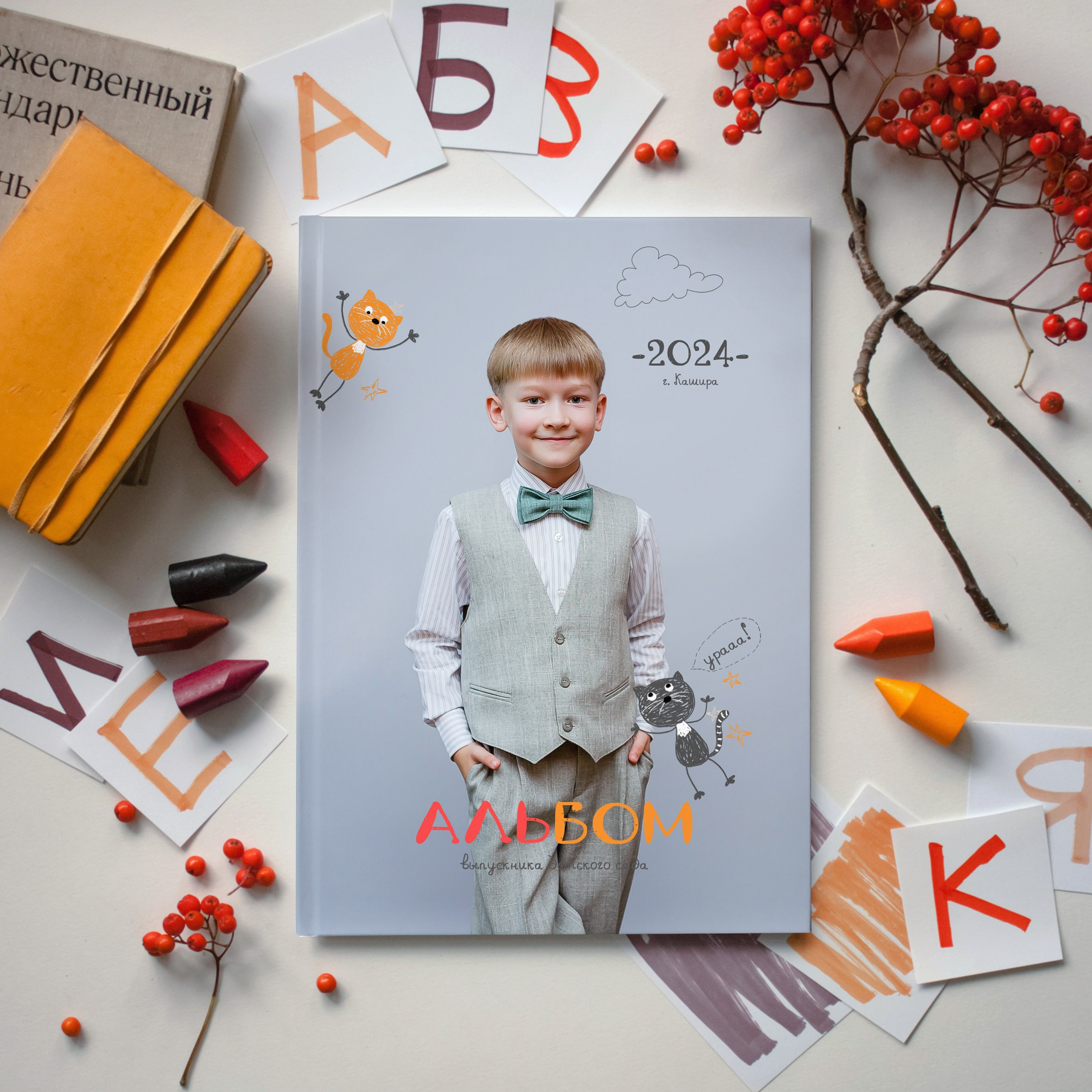 Детский сад. #СамыйКлассныйАльбомТут