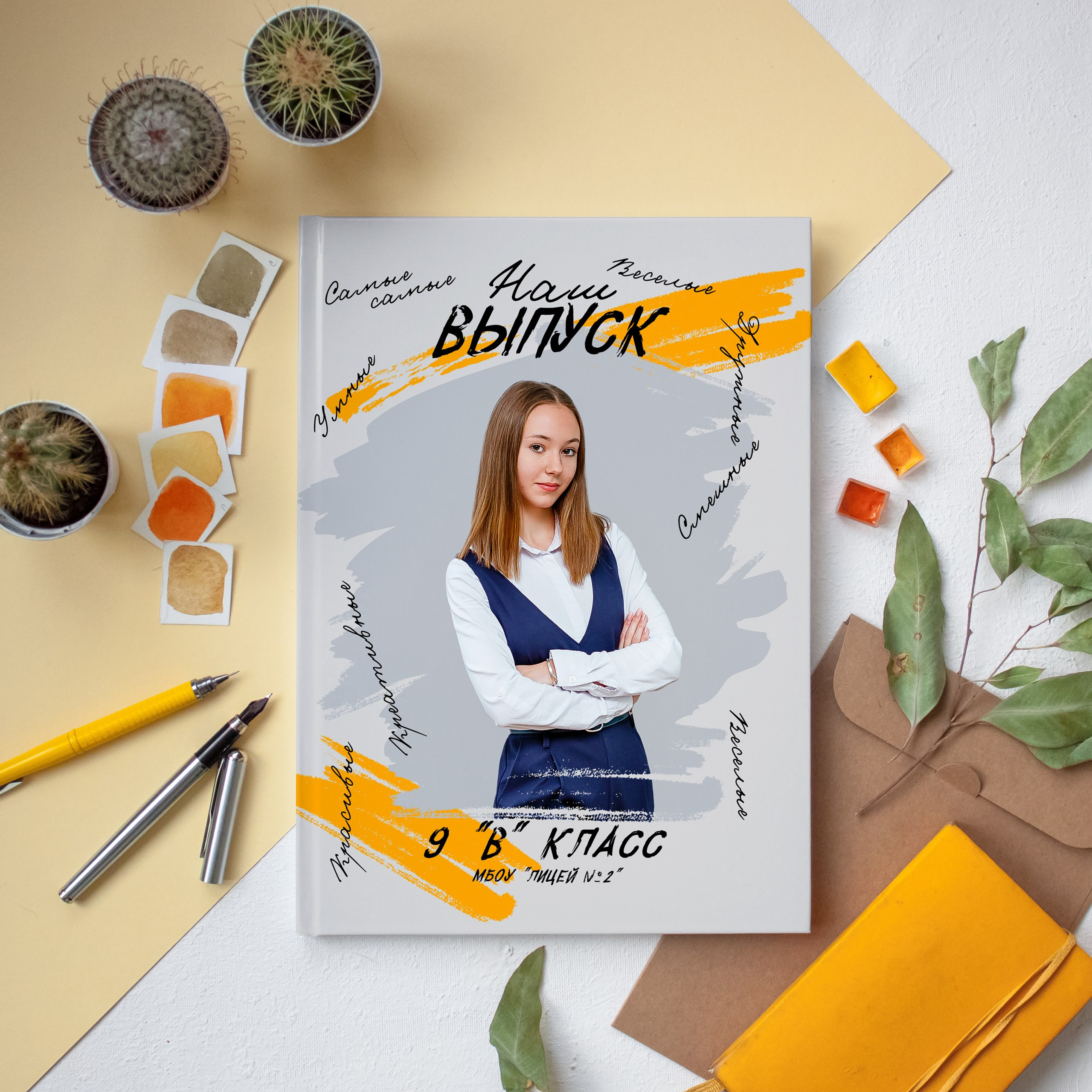 Старшая школа. #СамыйКлассныйАльбомТут