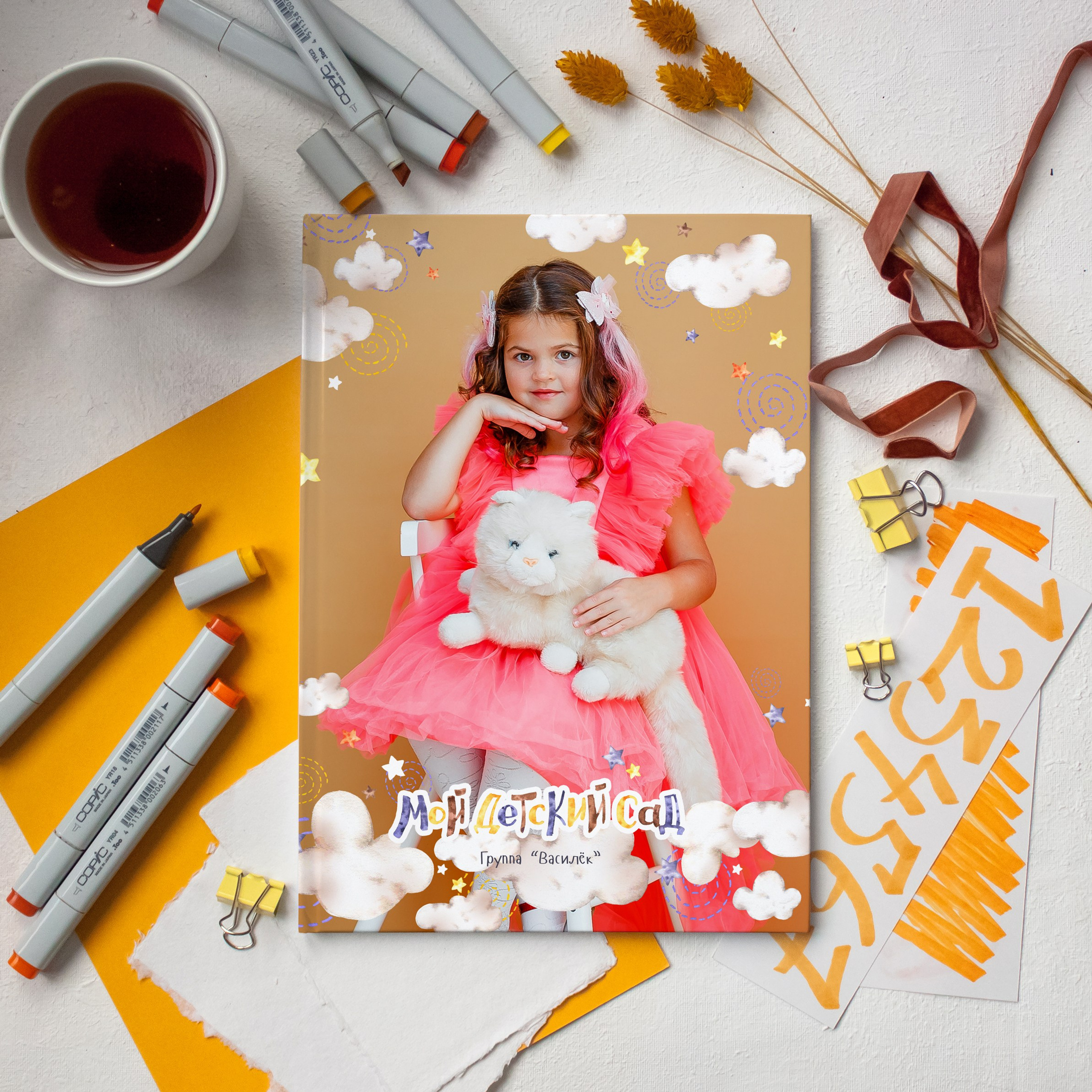 Детский сад. #СамыйКлассныйАльбомТут