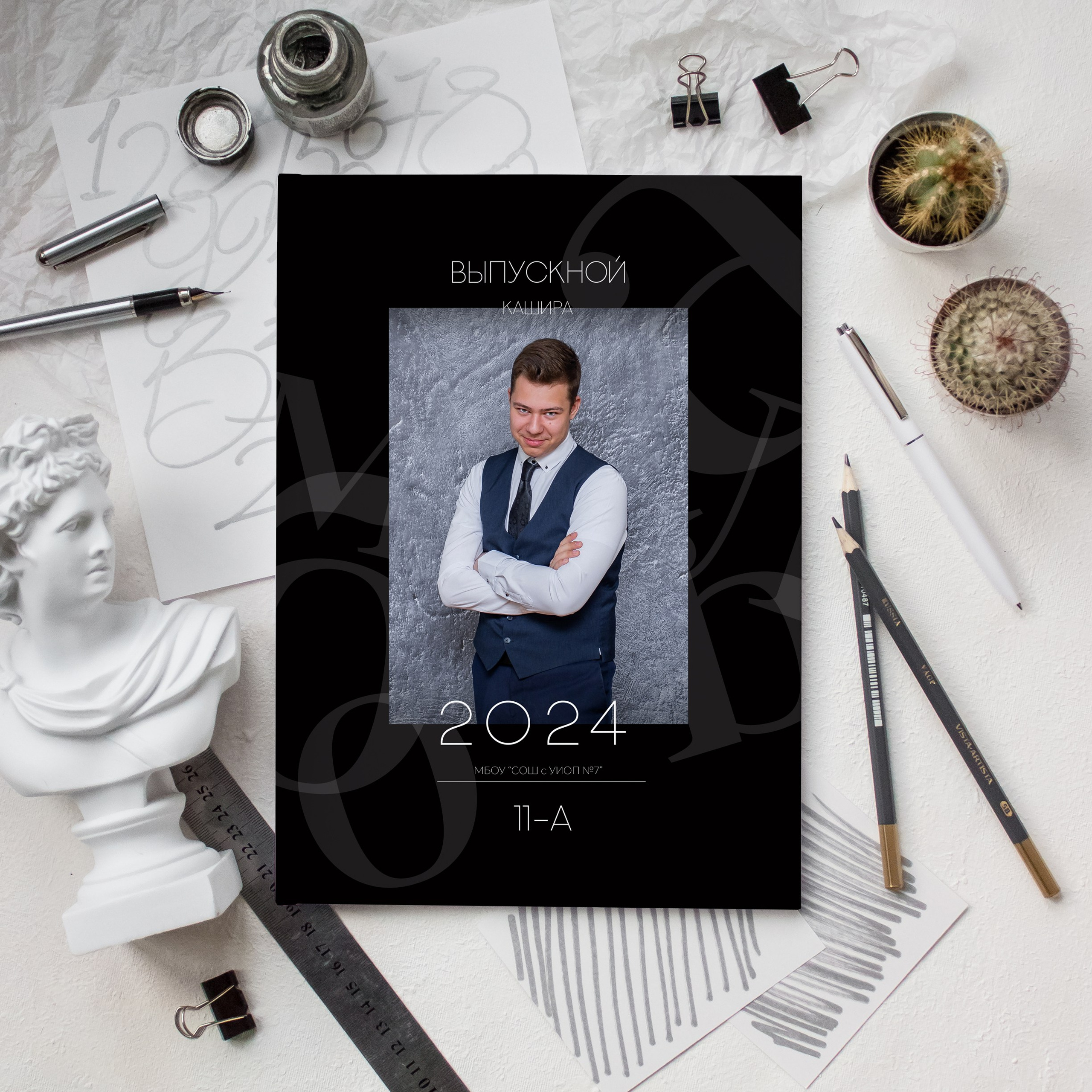 Старшая школа. #СамыйКлассныйАльбомТут