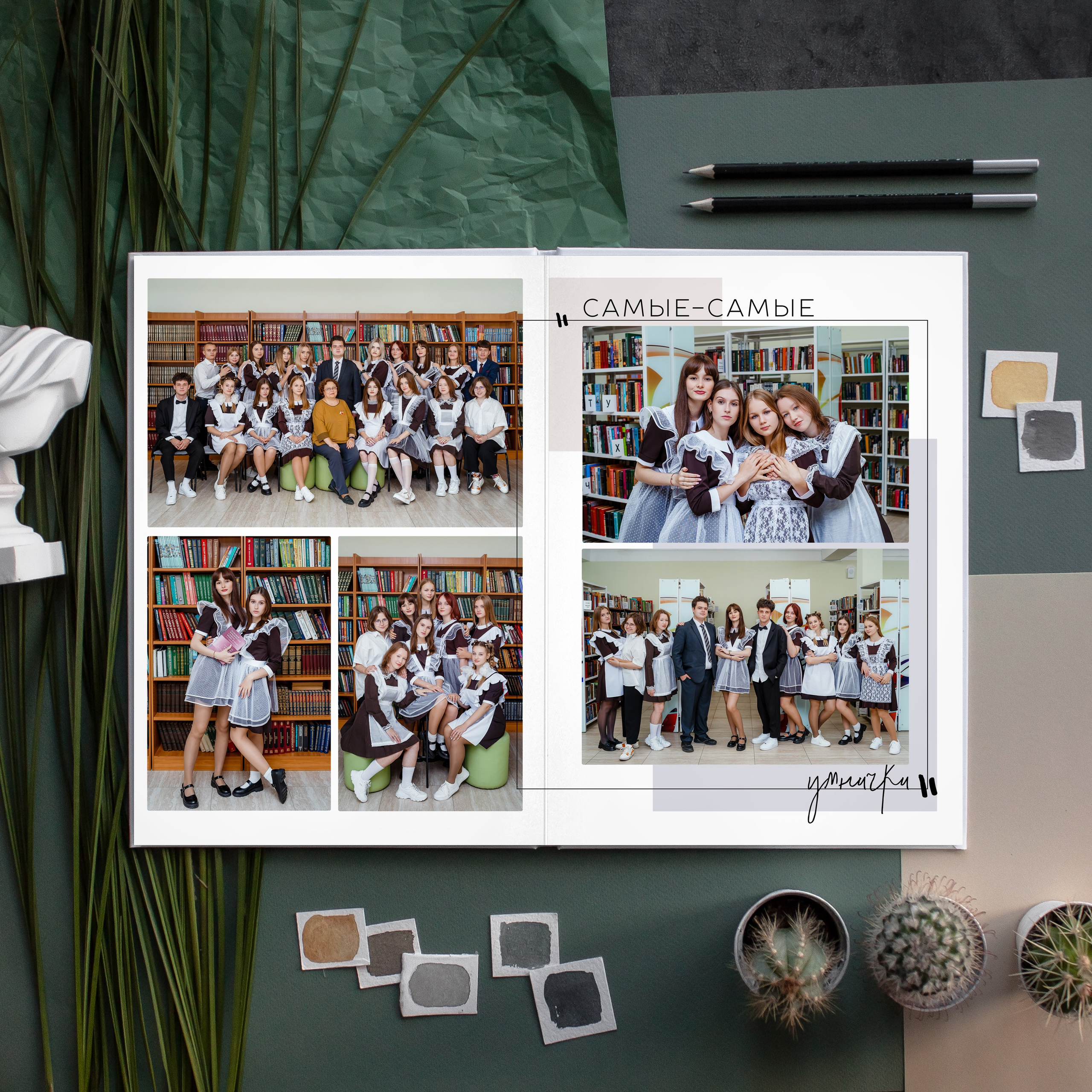 Старшая школа. #СамыйКлассныйАльбомТут