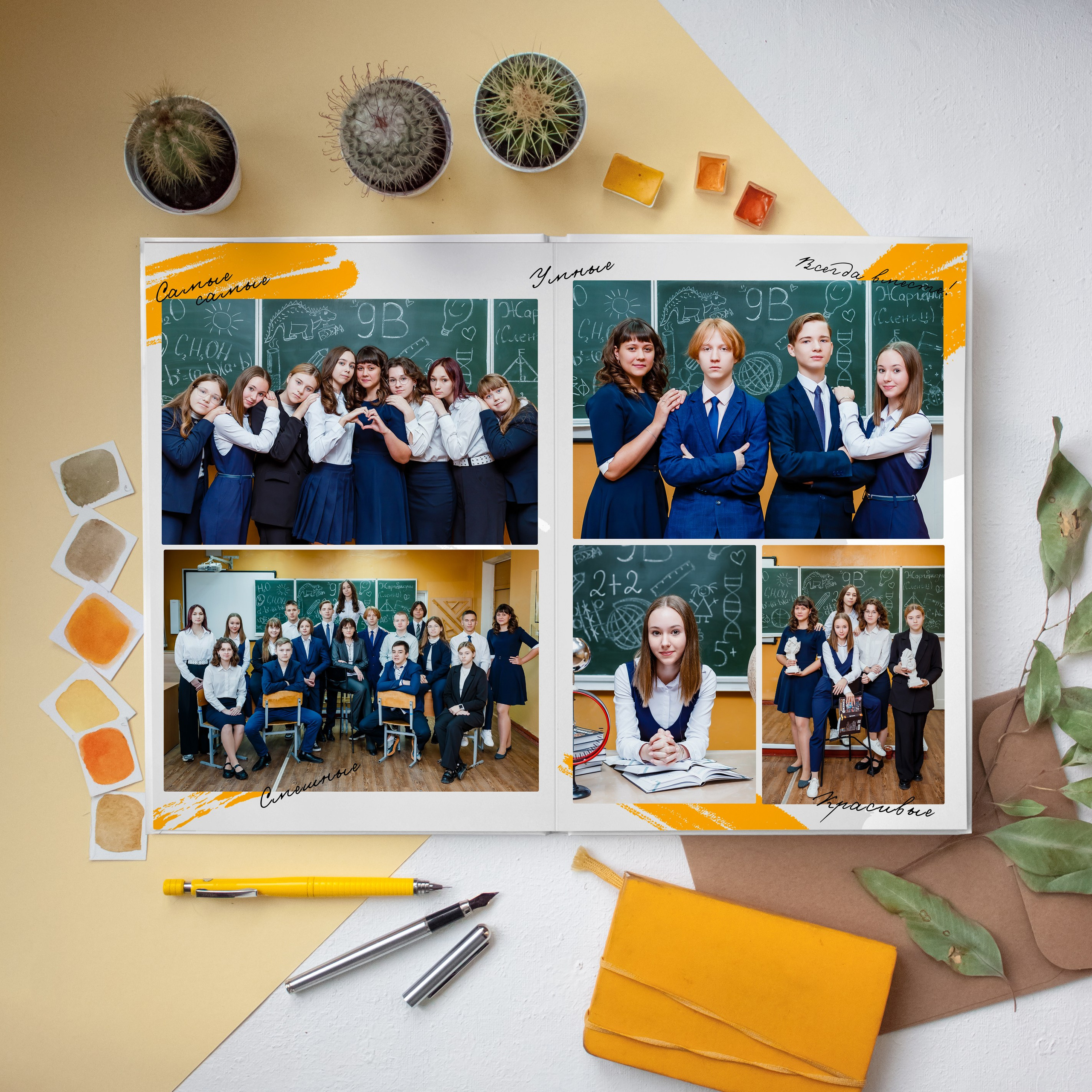 Старшая школа. #СамыйКлассныйАльбомТут