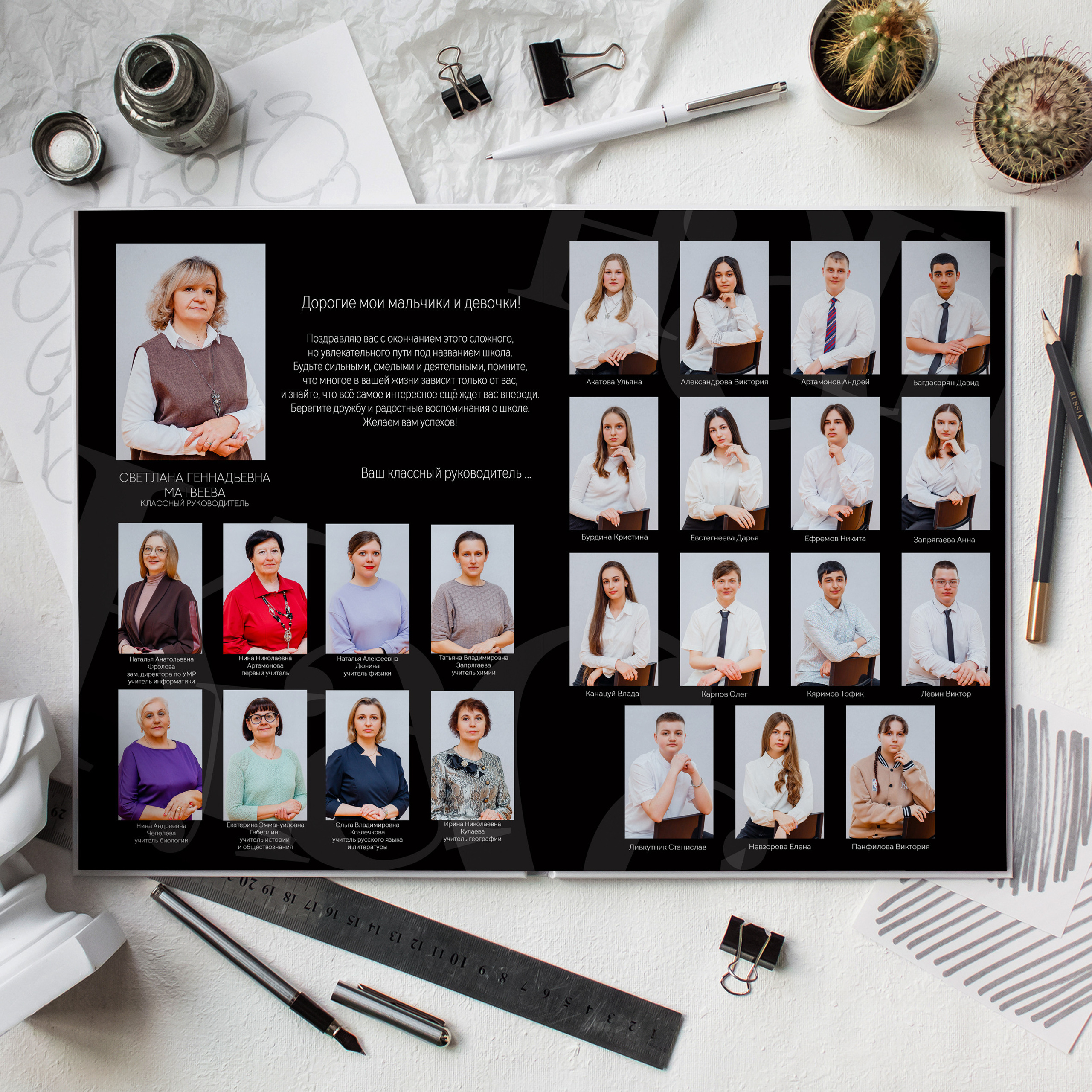 Старшая школа. #СамыйКлассныйАльбомТут