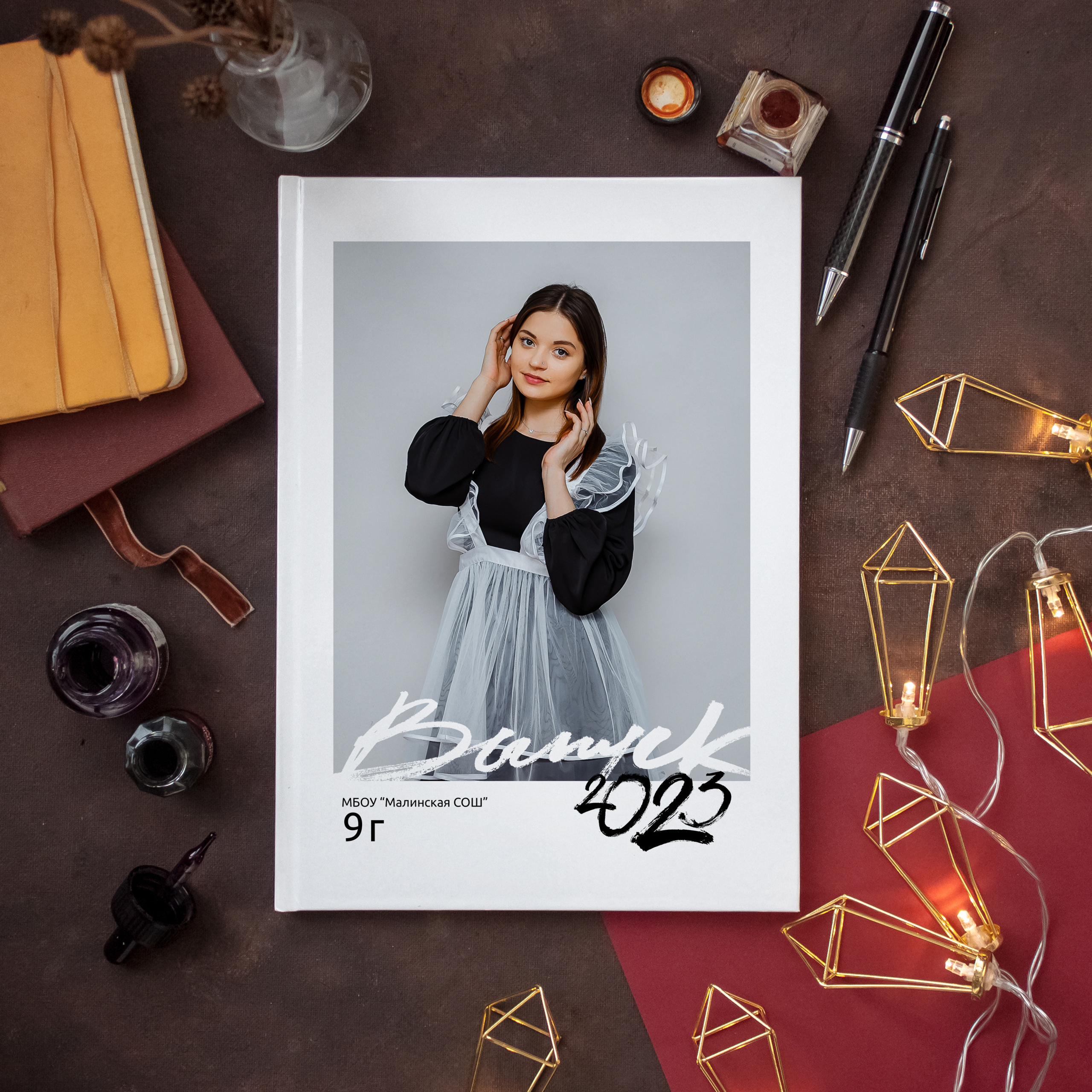 Старшая школа. #СамыйКлассныйАльбомТут