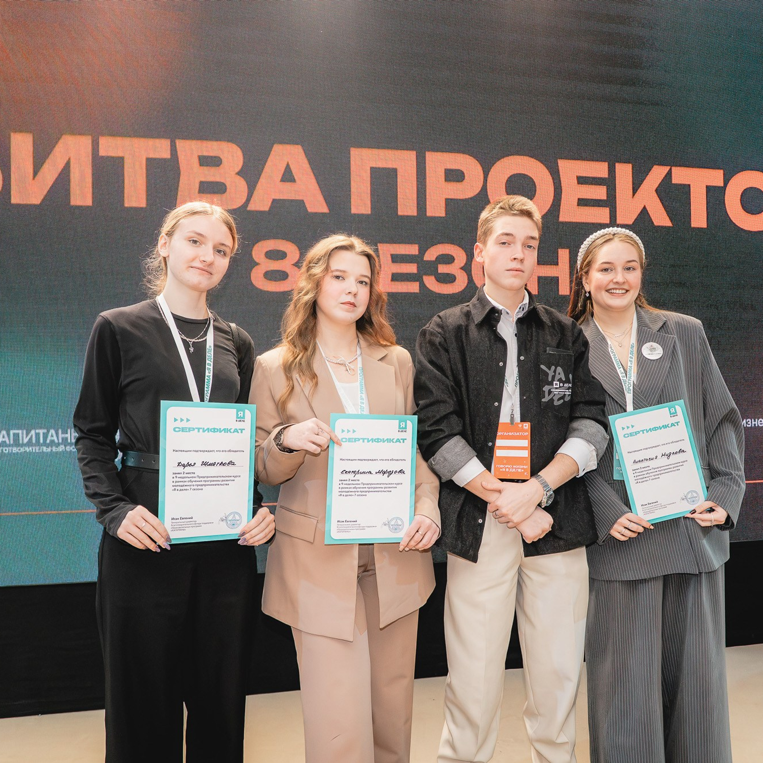 Финал 8 сезона «Я в деле» от партии «Новые люди». Репортажный фотограф Даниил Чеснов | Тверь