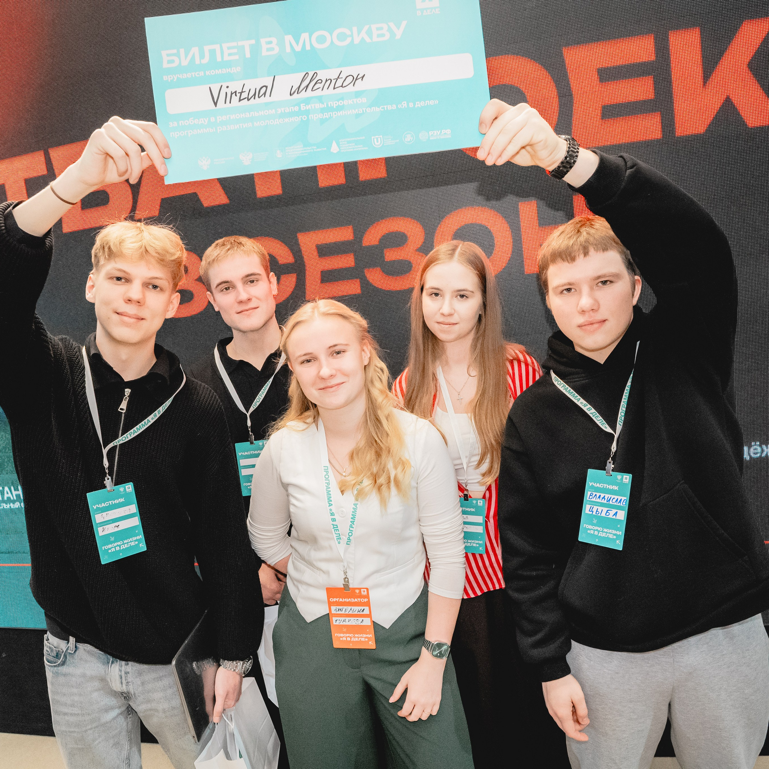 Финал 8 сезона «Я в деле» от партии «Новые люди»