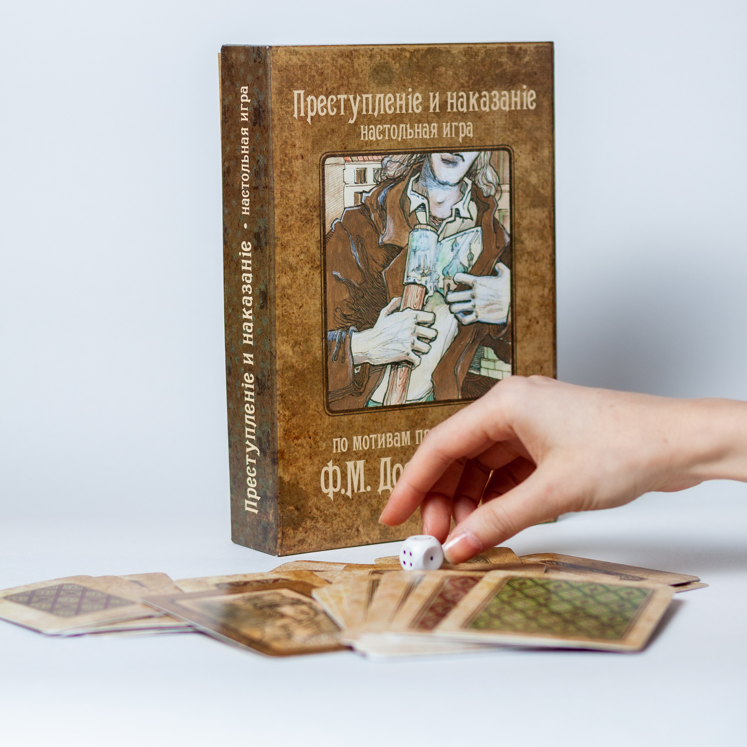 Настольная игра «Преступление и наказание»