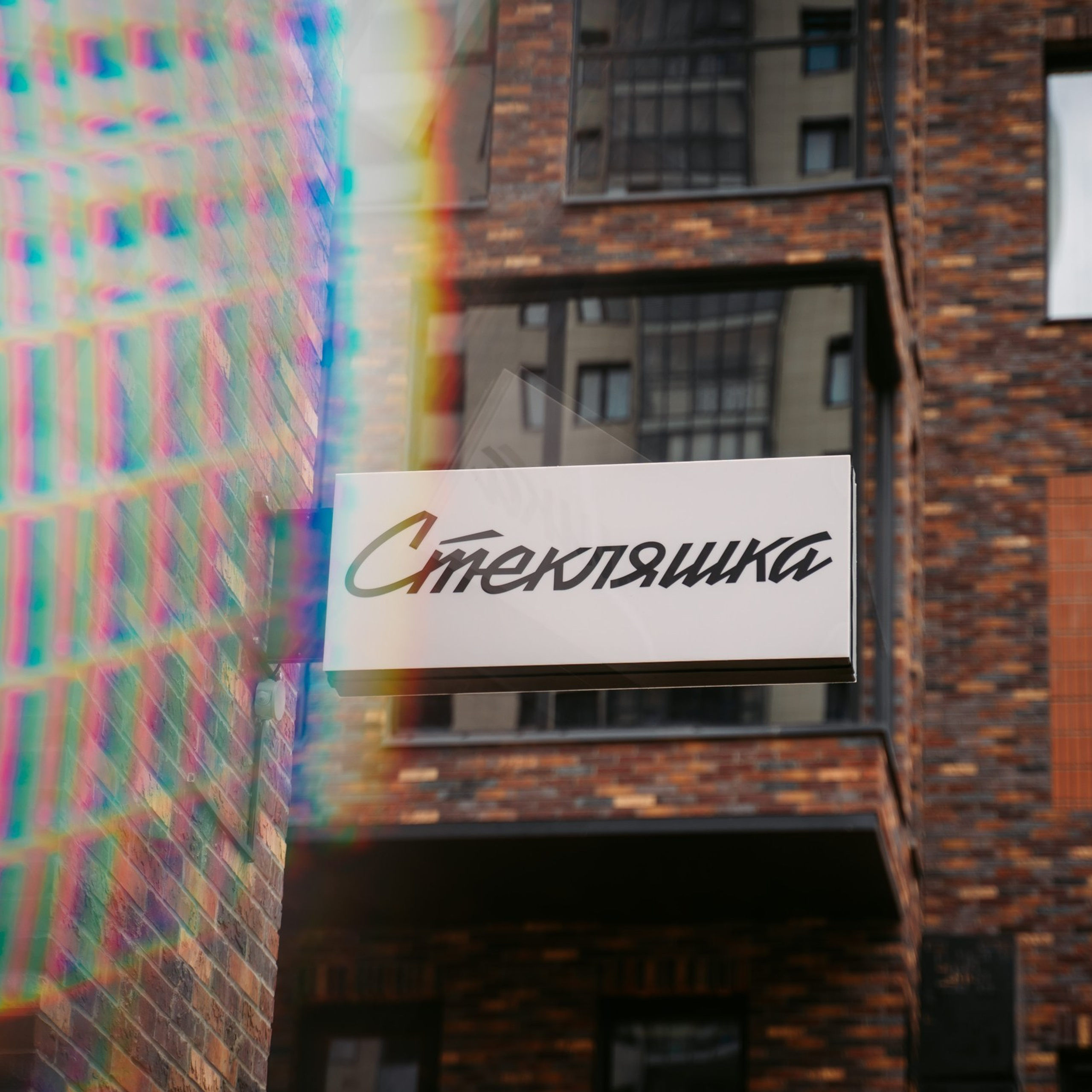 Стекляшка x Enter