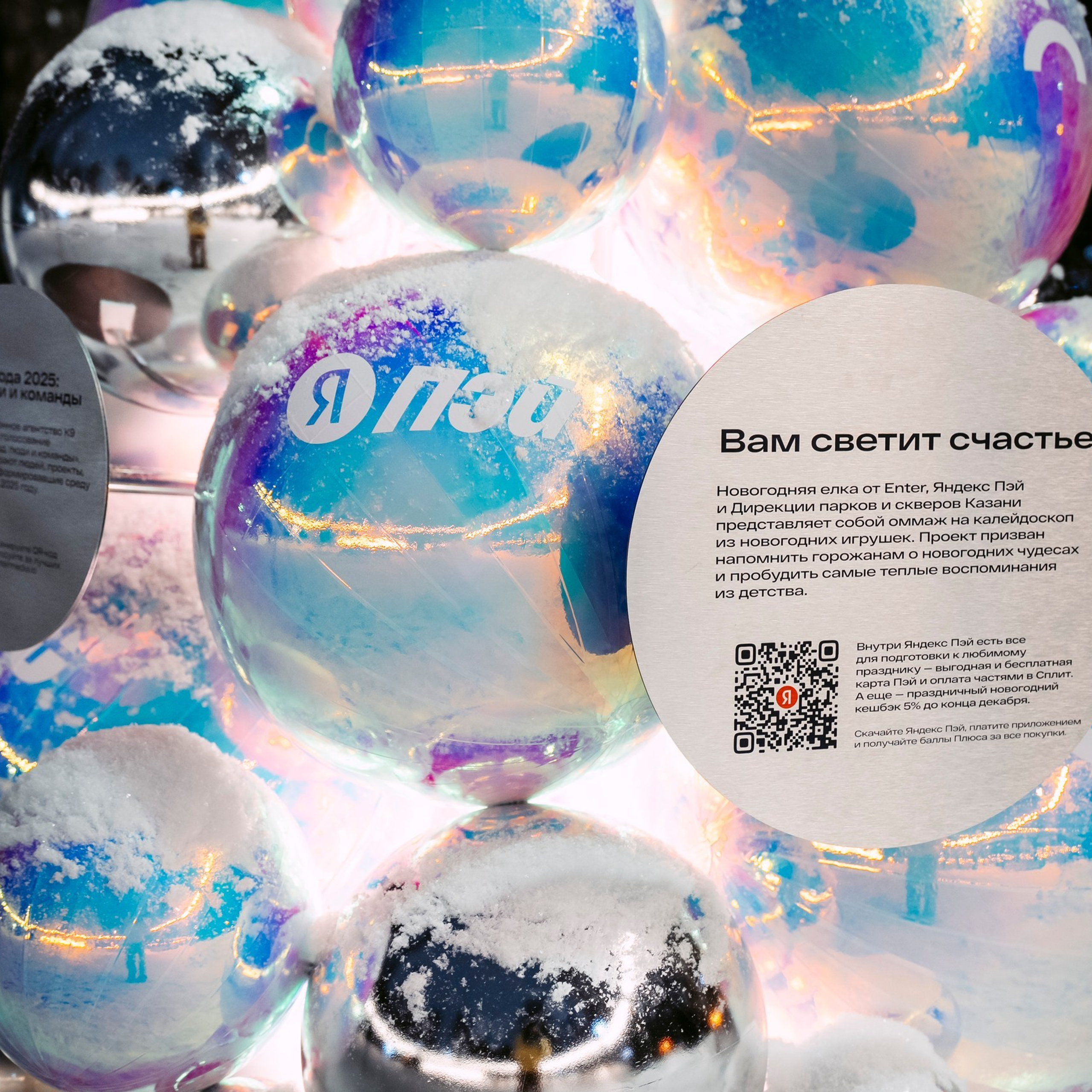 Елка, Итоги года Enter