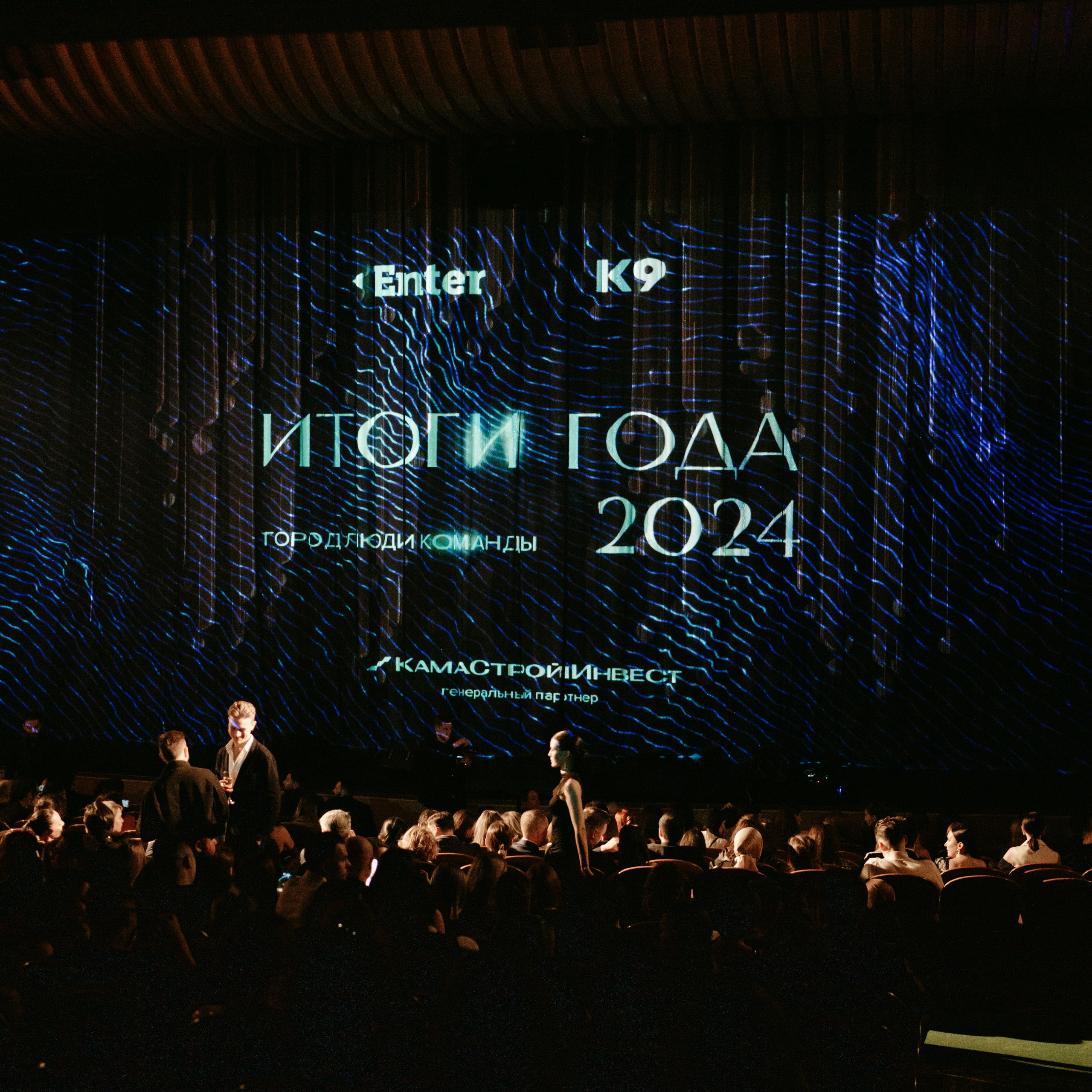 Итоги года Enter / 2024