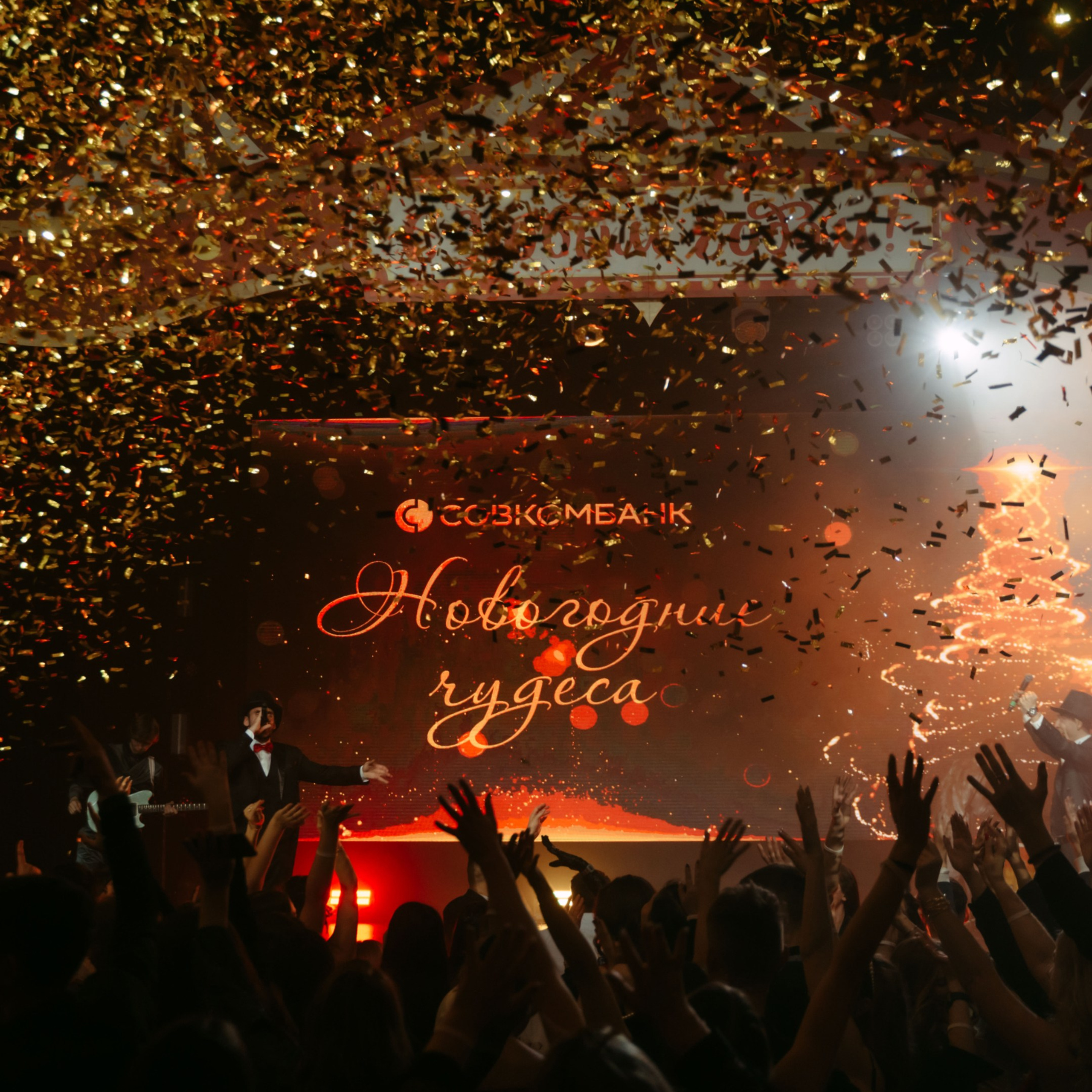 Совкомбанк. Новый год / 2024