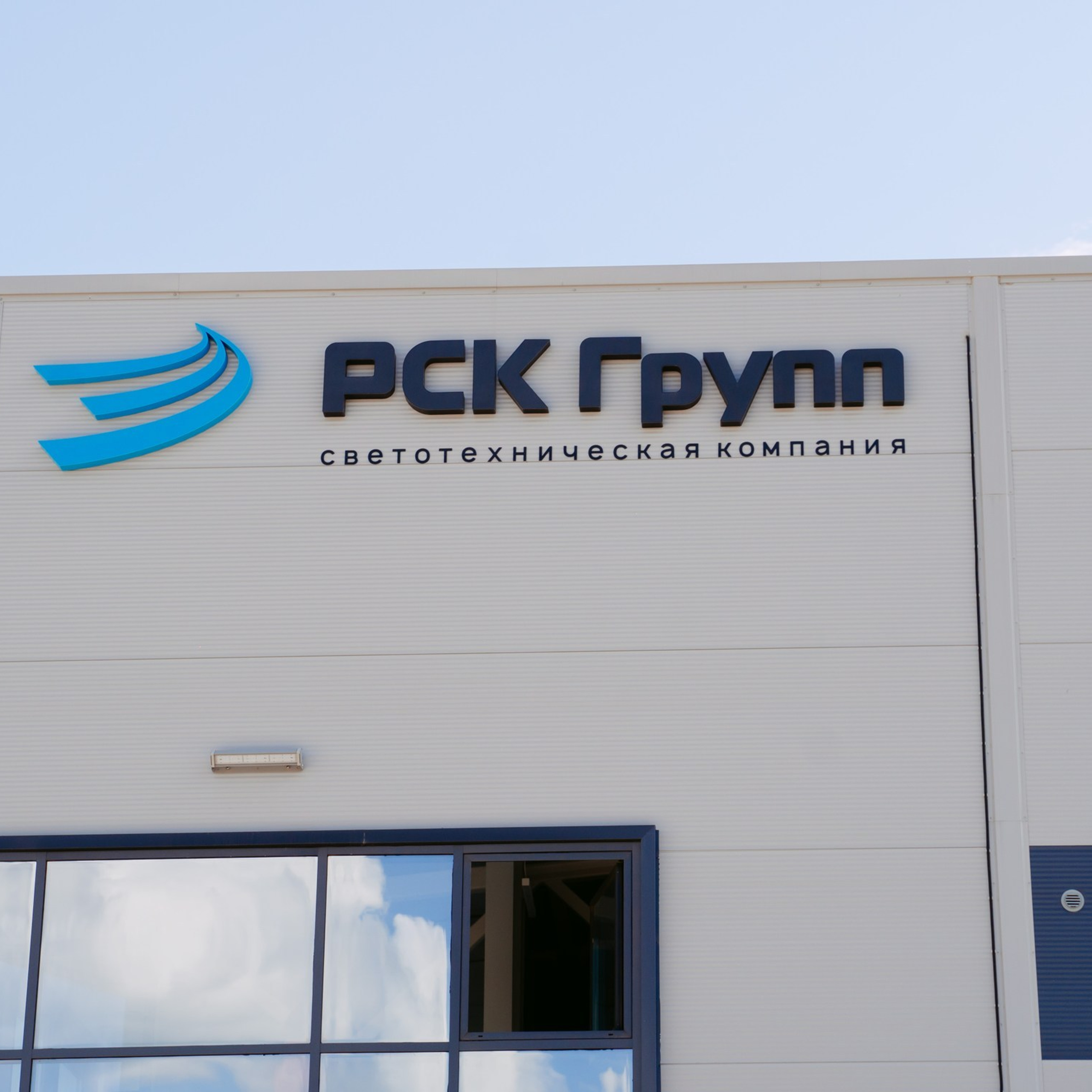 РСК Групп / фотосет производства