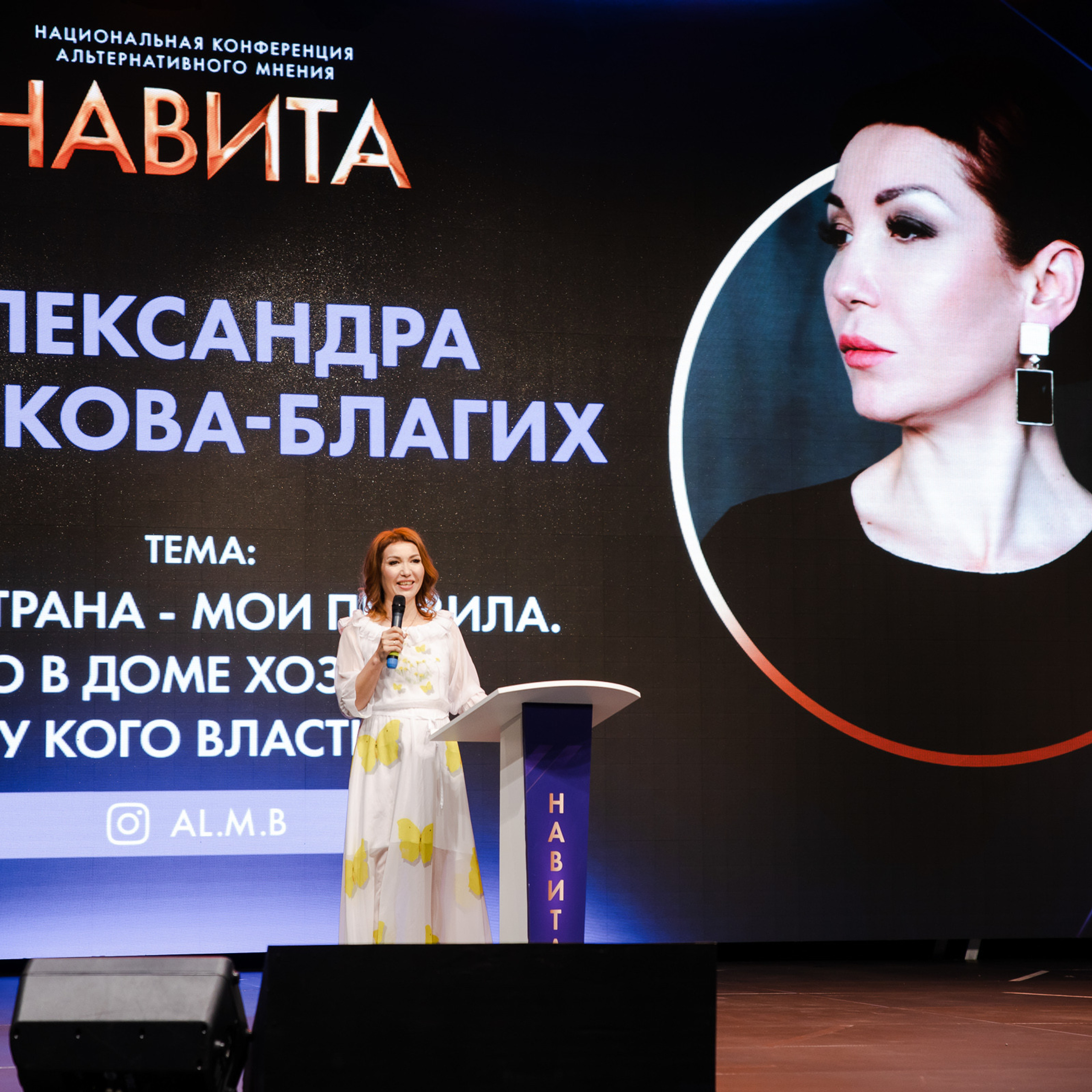 Конференция «Навита» (г. Санкт-Петербург)