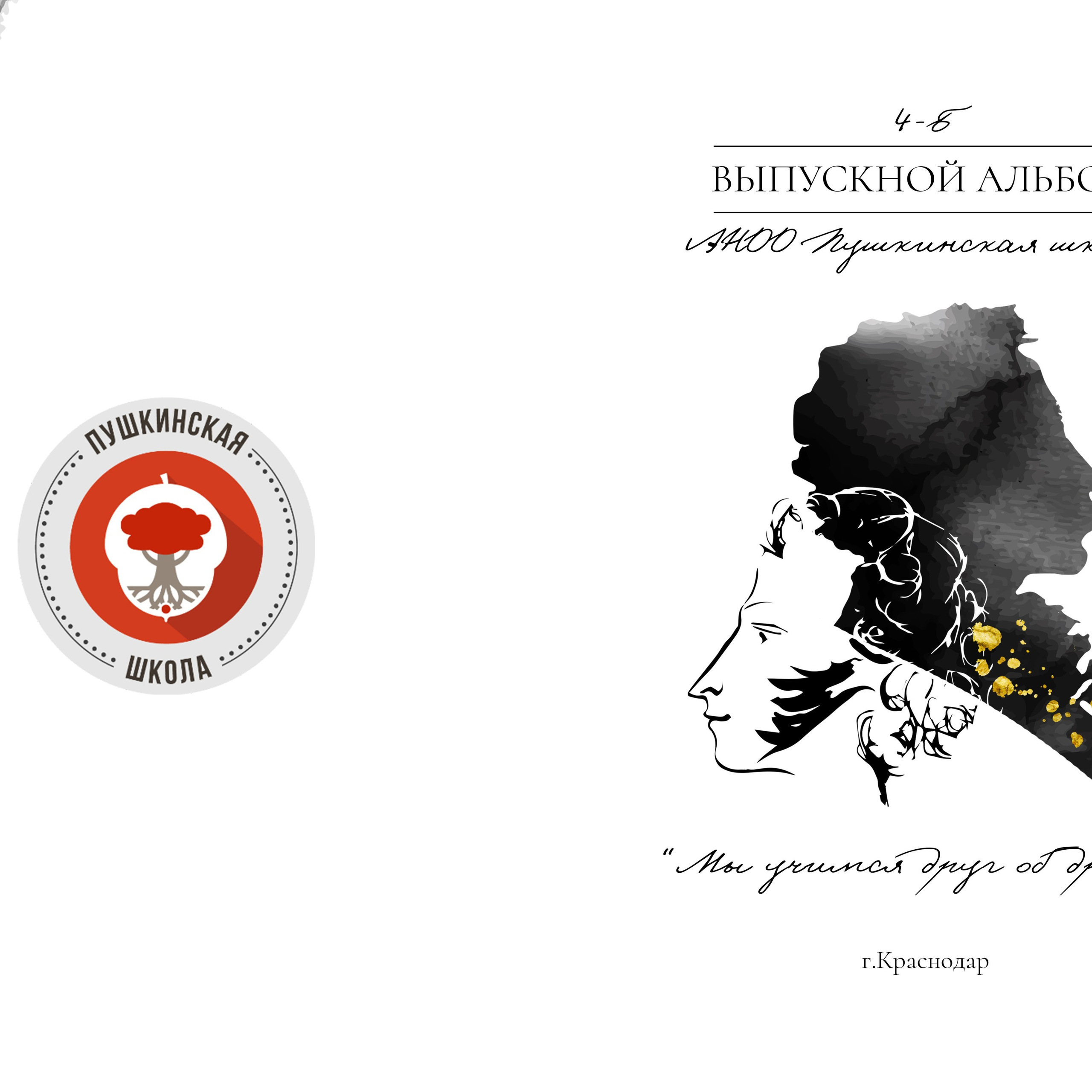 Пушкинская школа