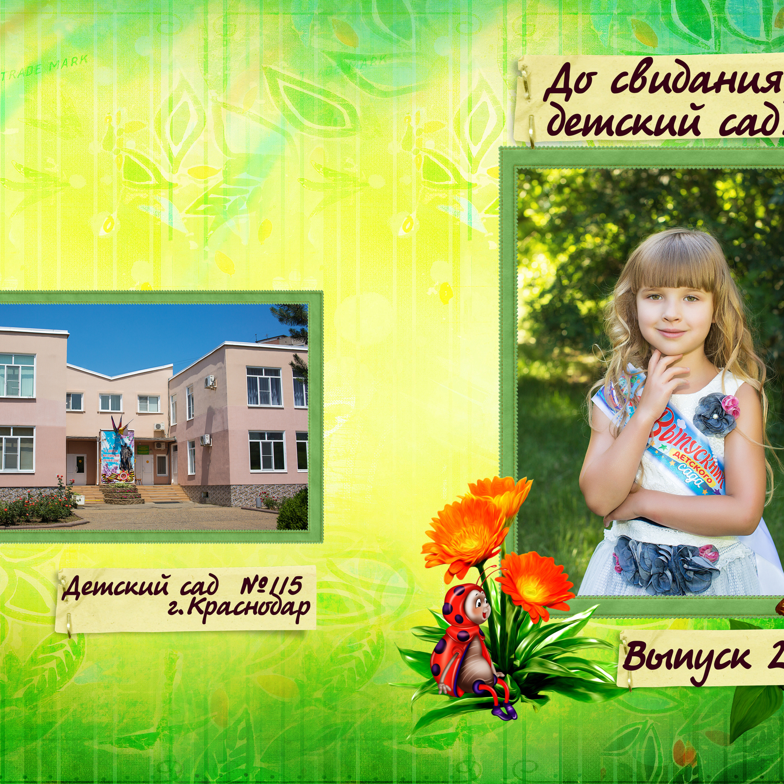 Выпускной Альбом для детского сада