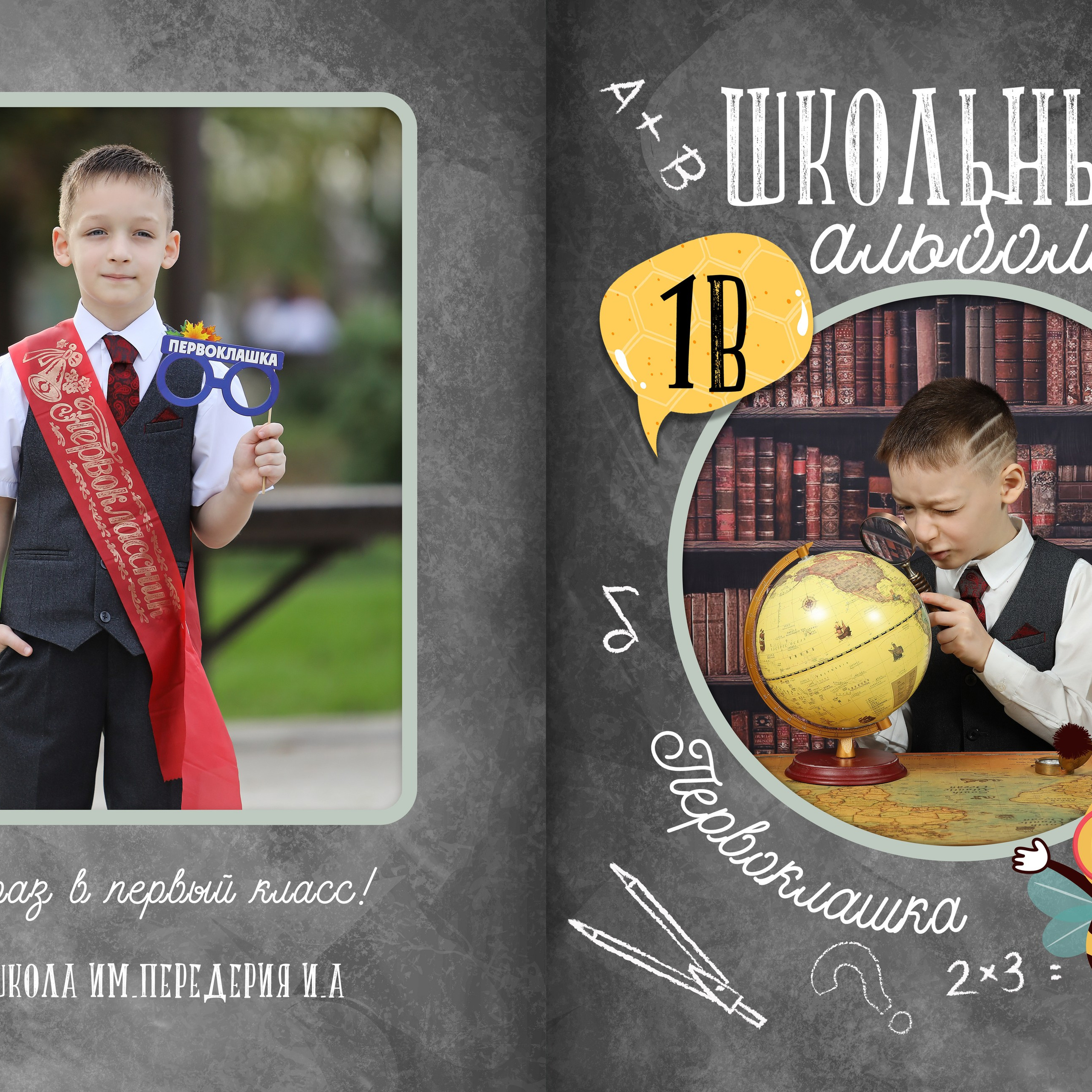 1 класс сош 2