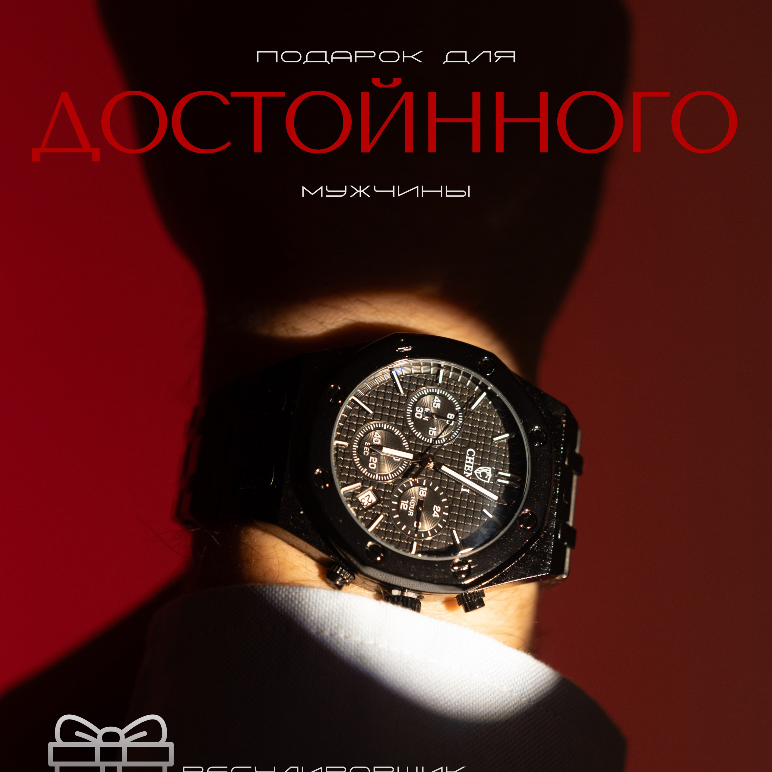 Часы. Фотосессии на маркетплейсы