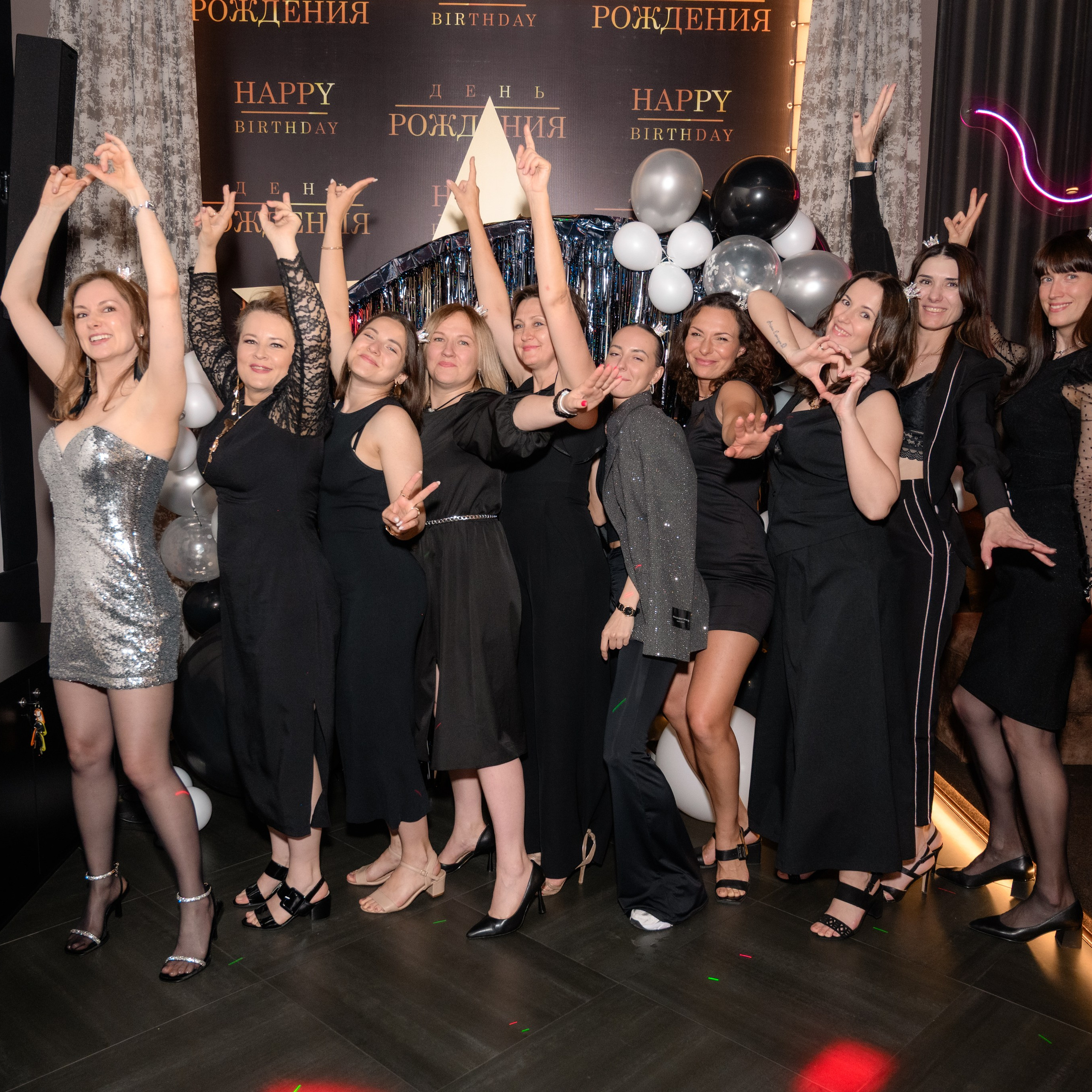 День рождения