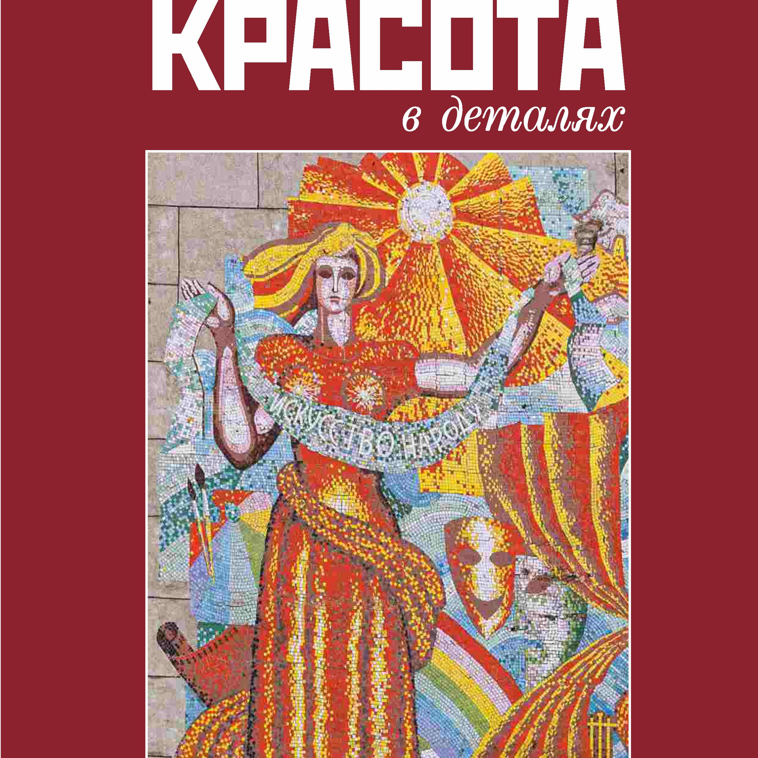 ФОТОАЛЬБОМ «УСКОЛЬЗАЮЩАЯ КРАСОТА»