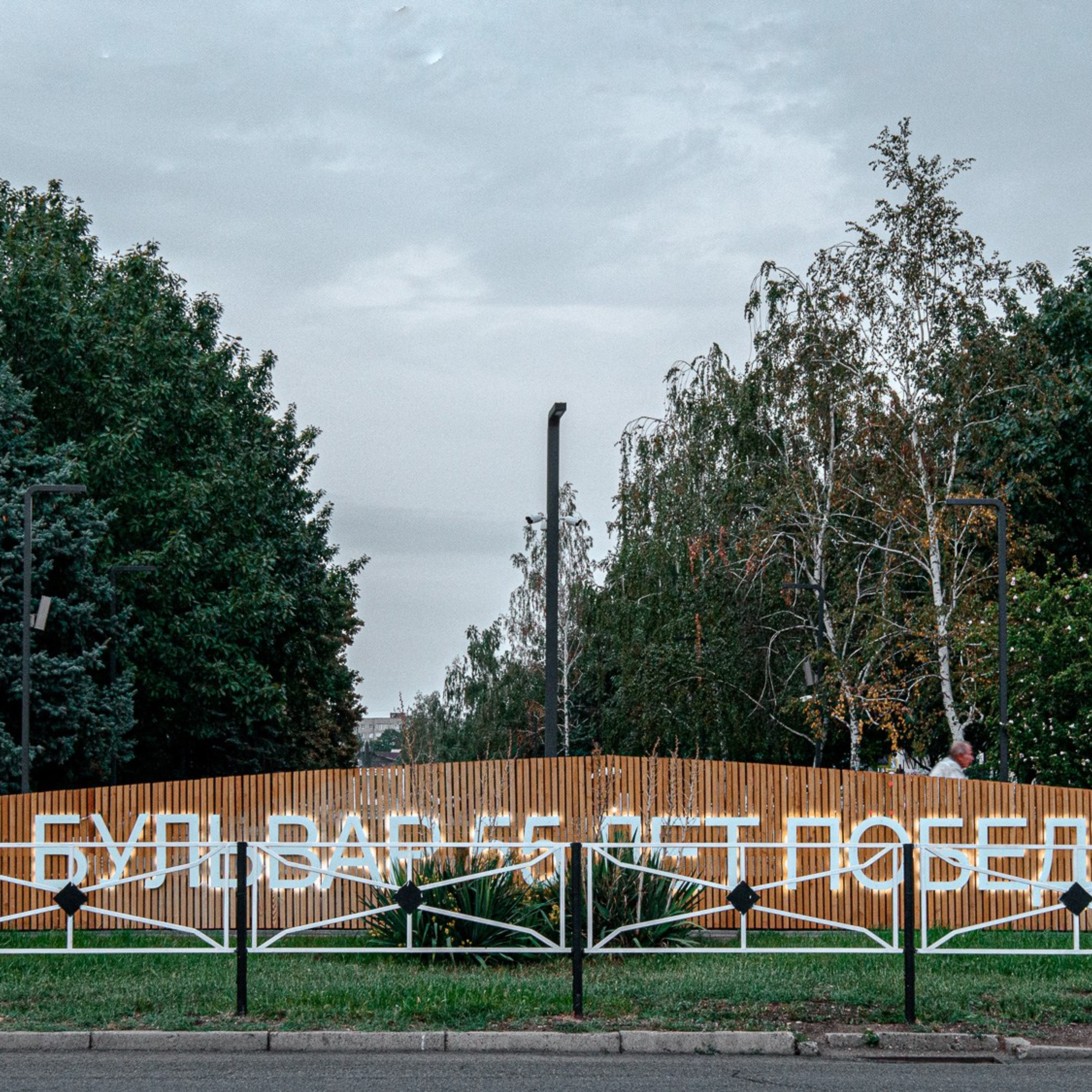 Бульвар 55 летия Победы г. Майкоп